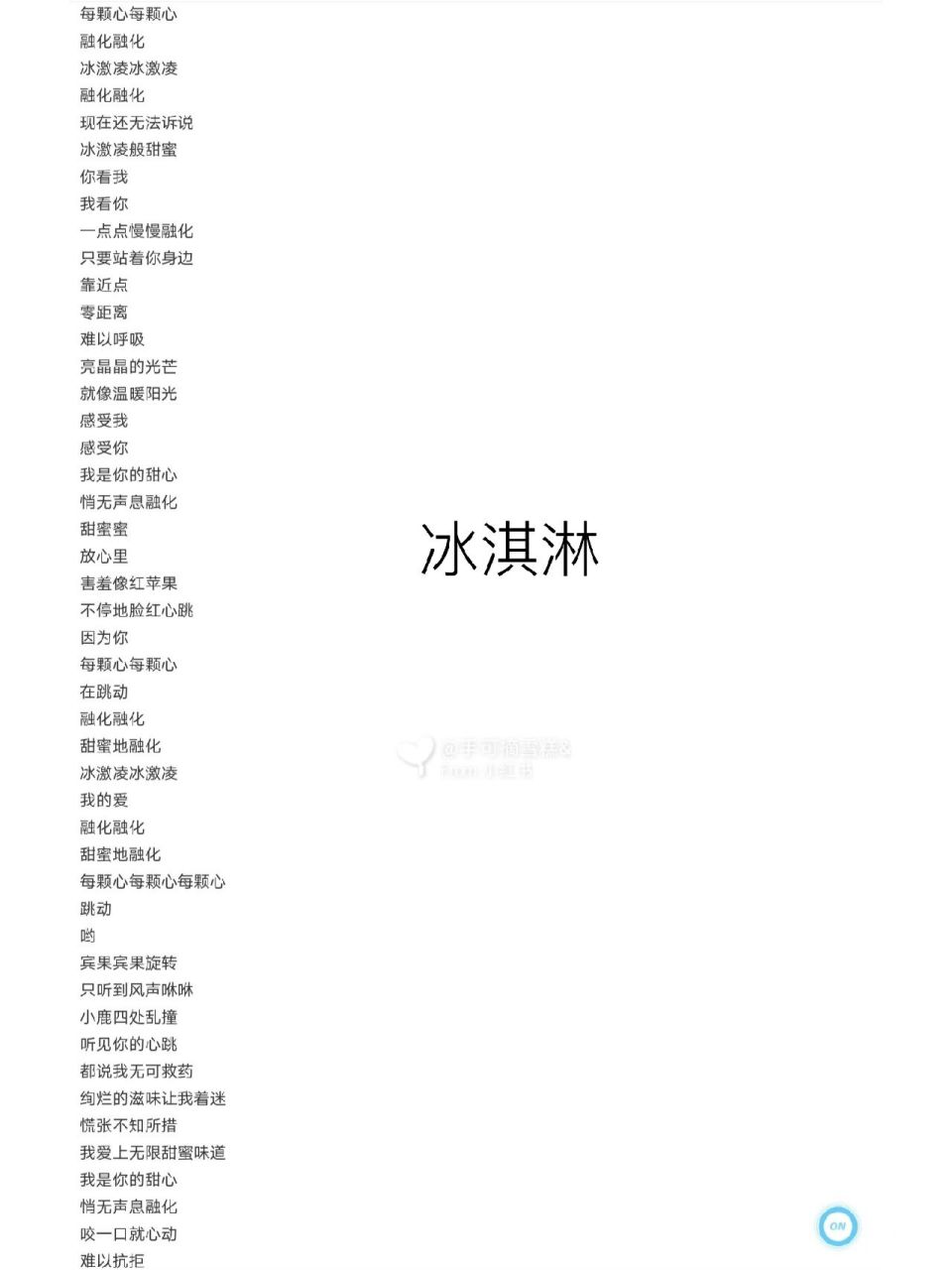 菲梦少女歌词大全(三)