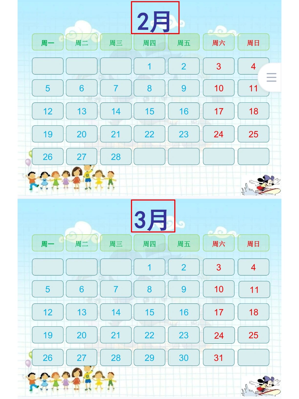 97教学目标: 16615 引导幼儿学会看年历, 初步学习使用日历查找