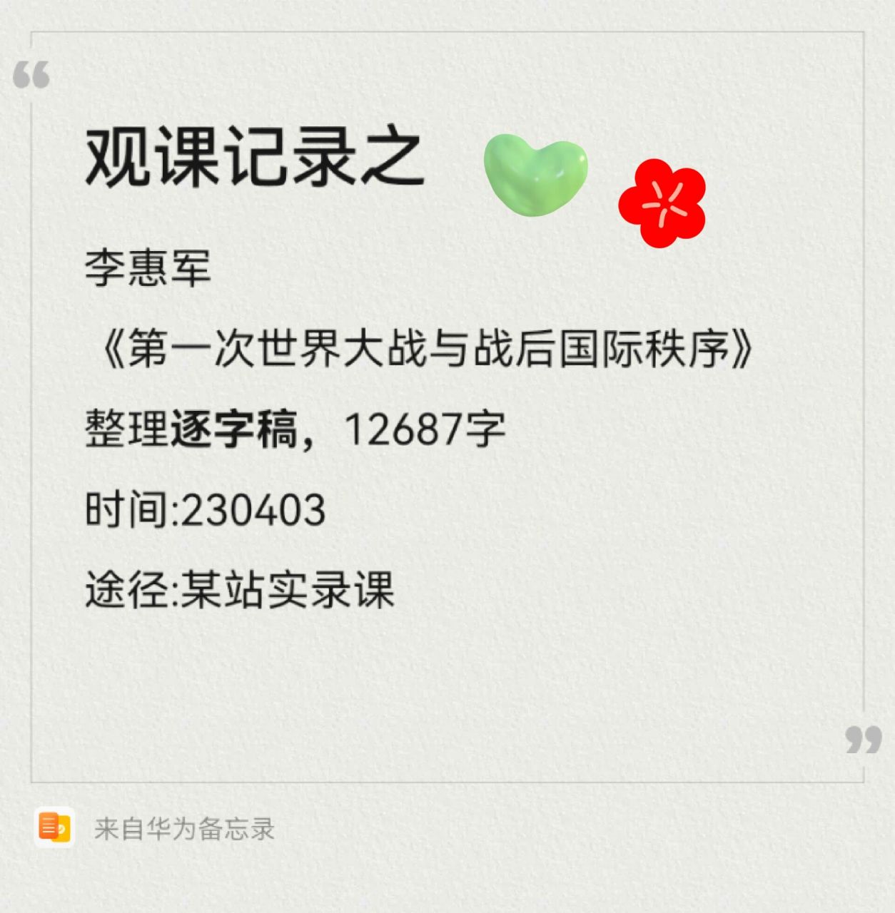 幸好李惠军老师上过这一课,赶紧看 把做的东西分享出来吧,如果有需要