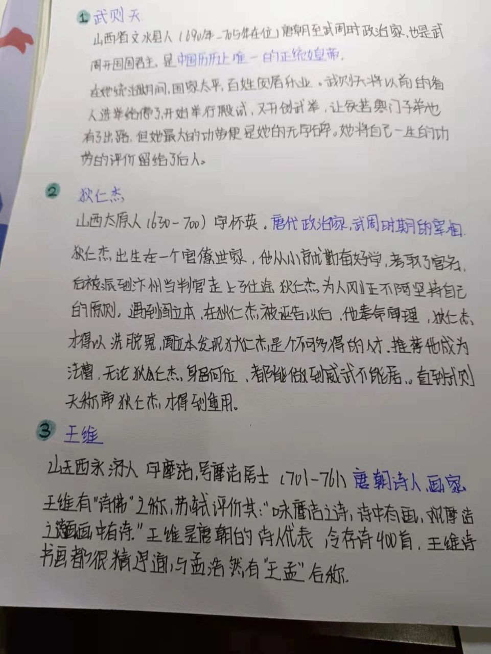 山西历史名人手抄报