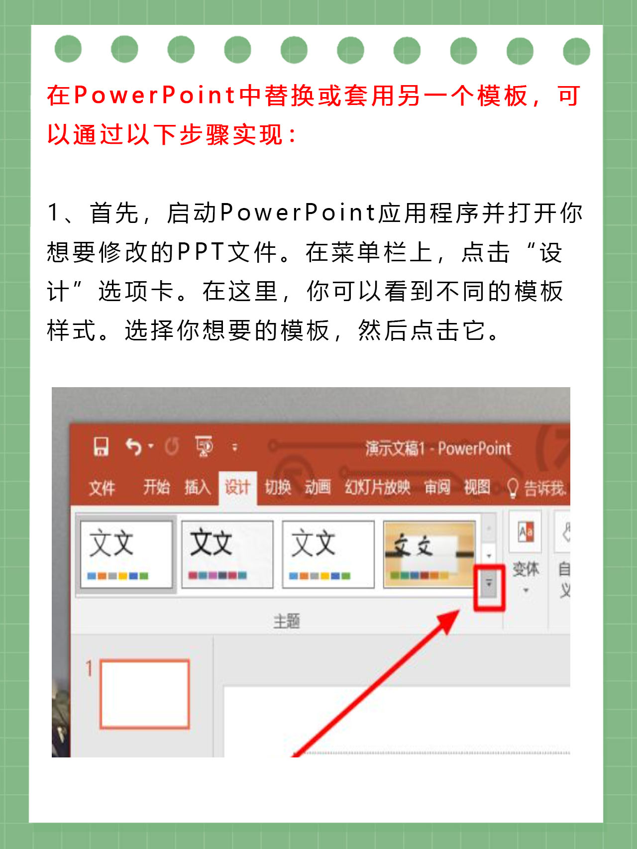 ppt套入另一个模板图片