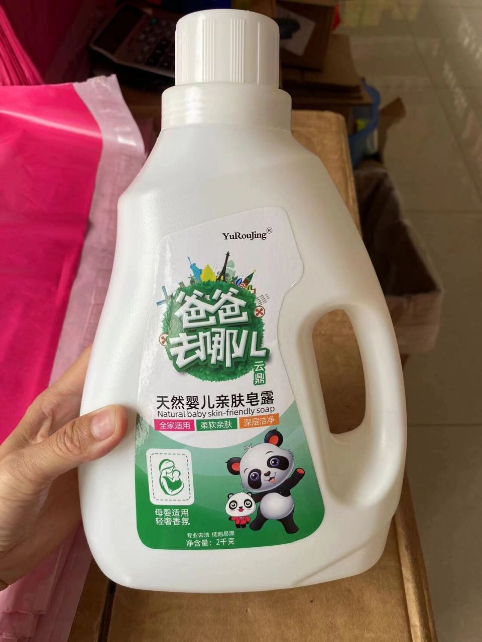 爸爸去哪儿,洗衣液好用不贵,囤货的快来