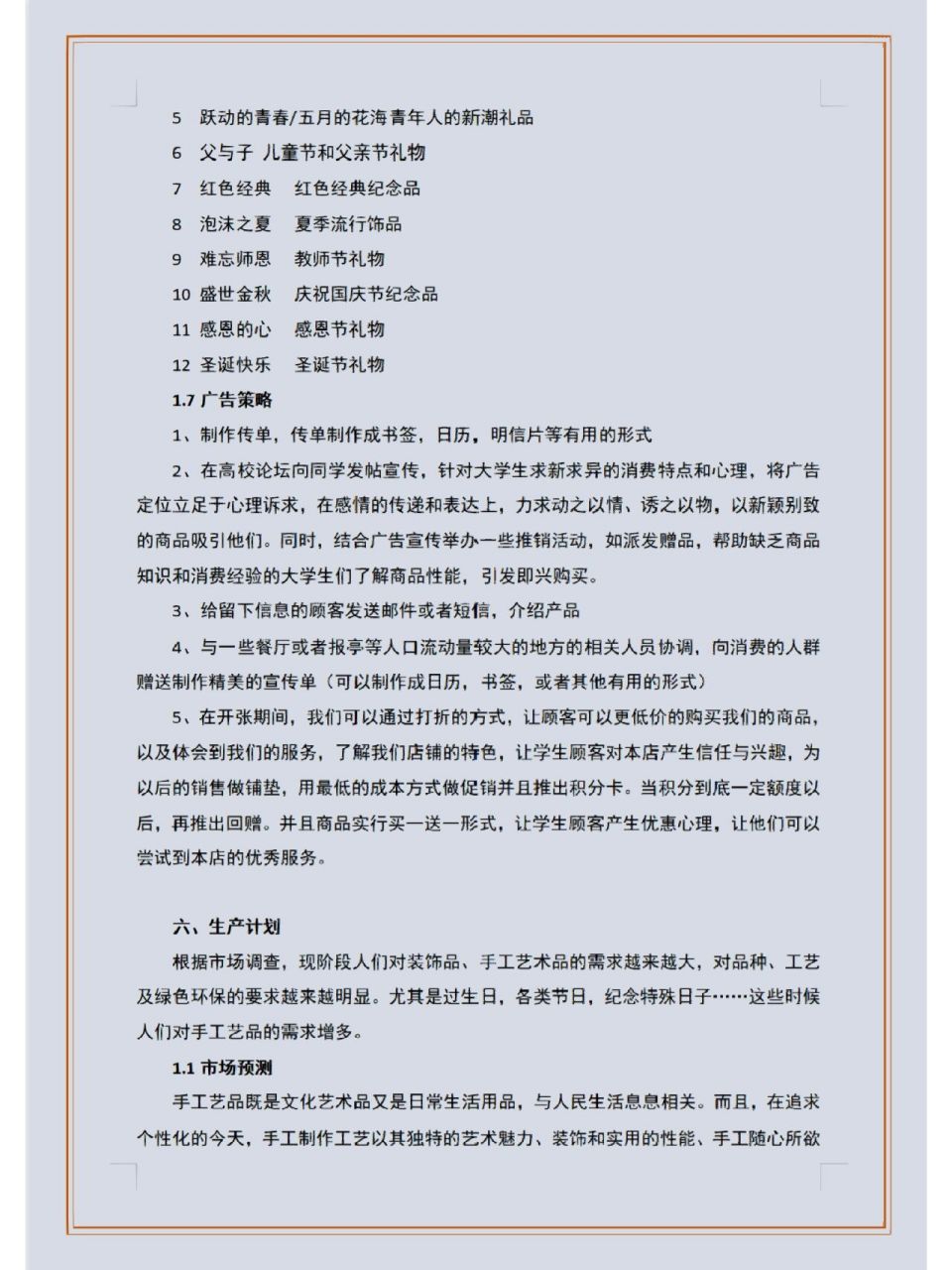 创业计划书万字(创业计划书文字版)