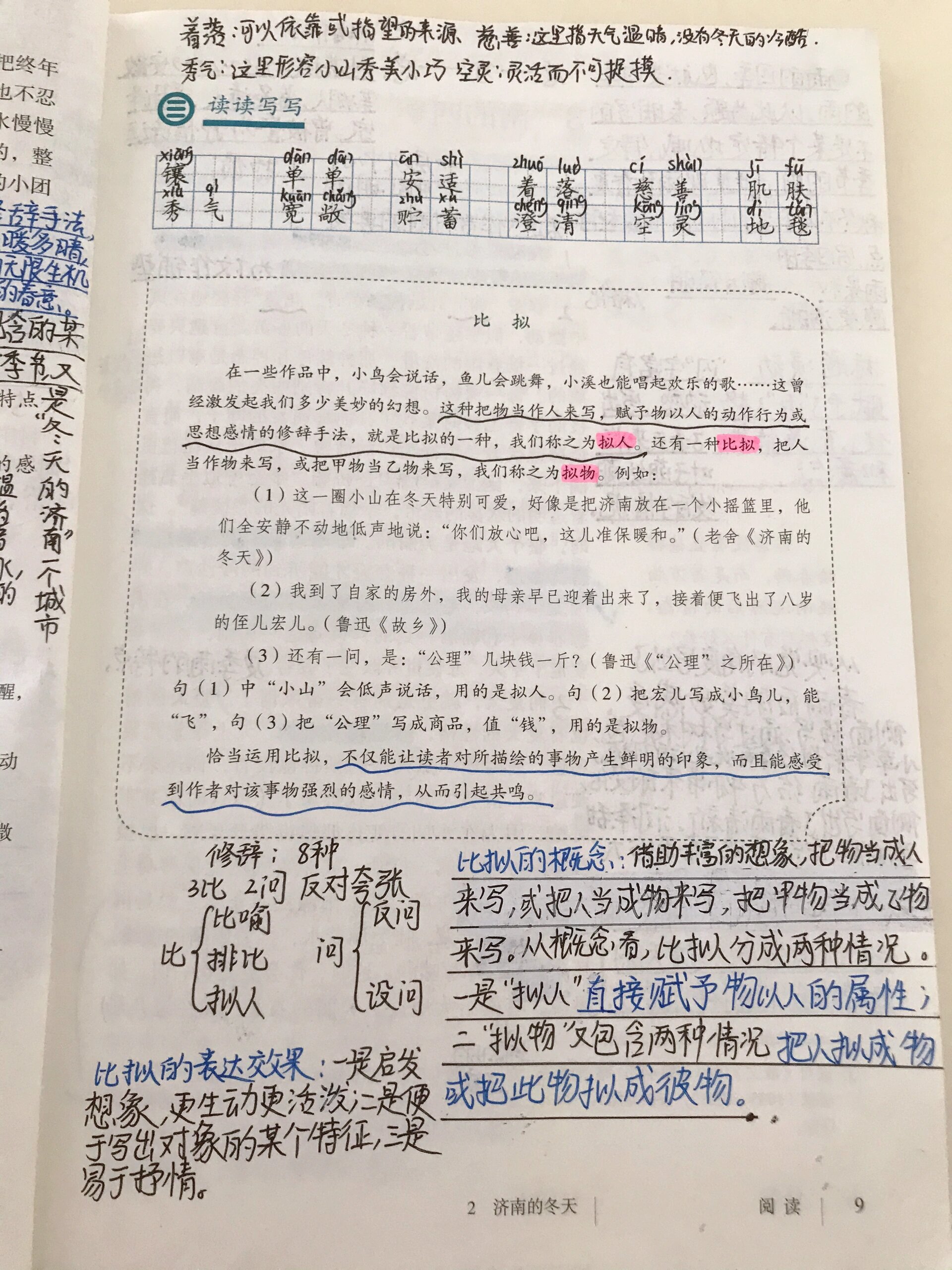 语文笔记《济南的冬天》