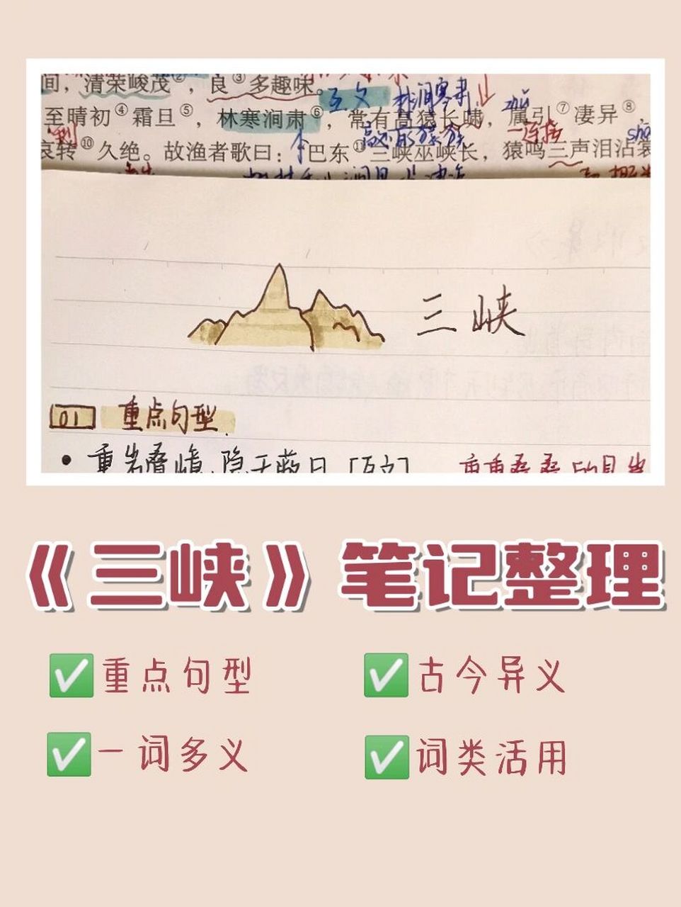 《三峡》笔记整理图片