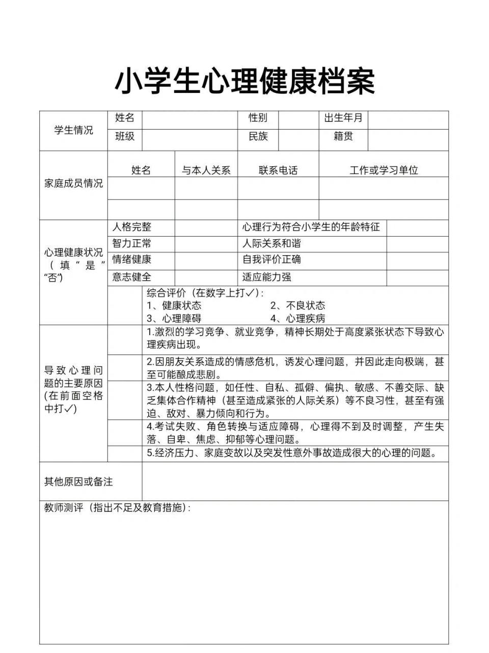 心理健康档案,一人一案,抓紧  心理健康档案,一人一案,抓紧