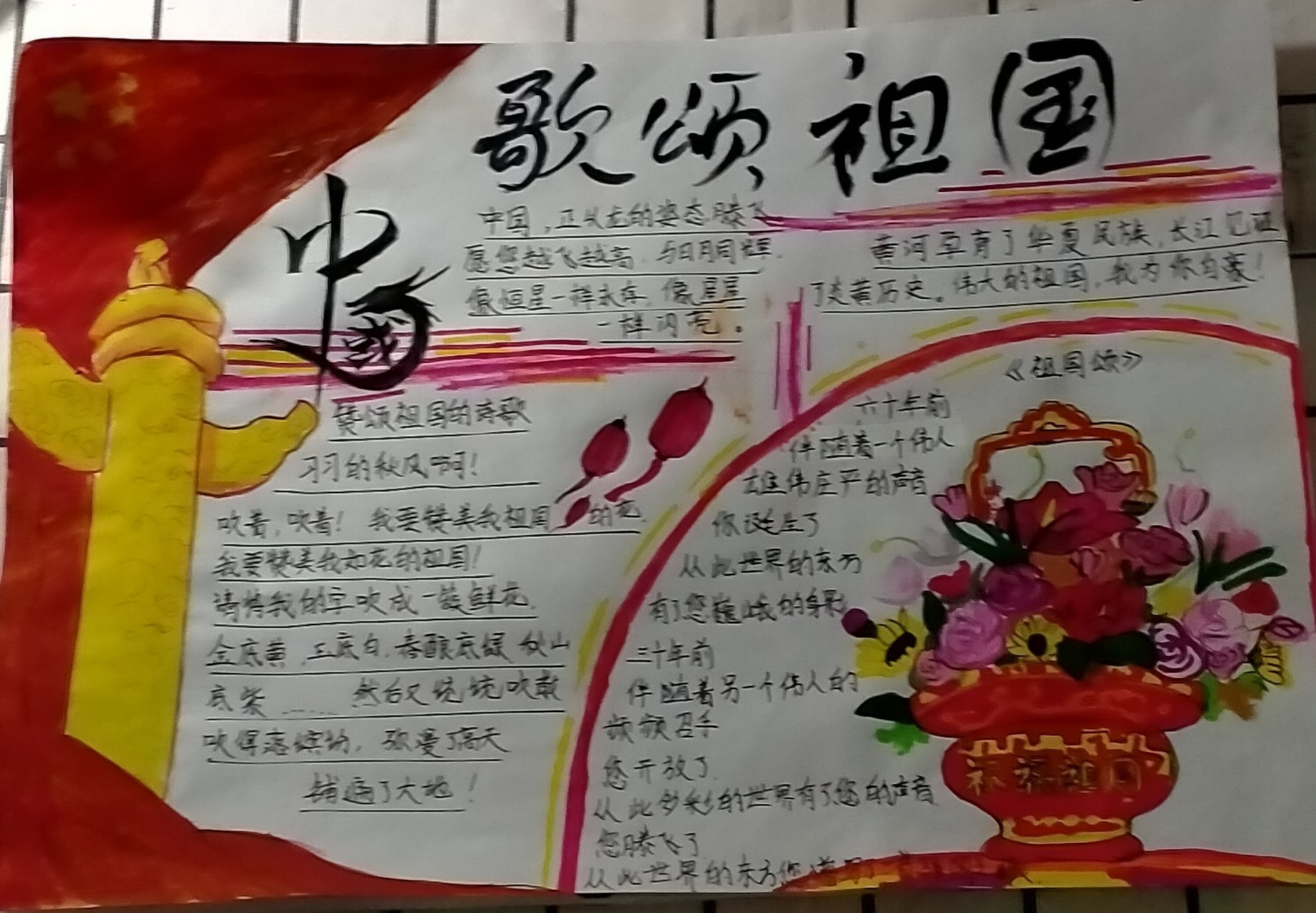 歌颂祖国的手抄报 一曲颂歌为何?一片痴情为何?