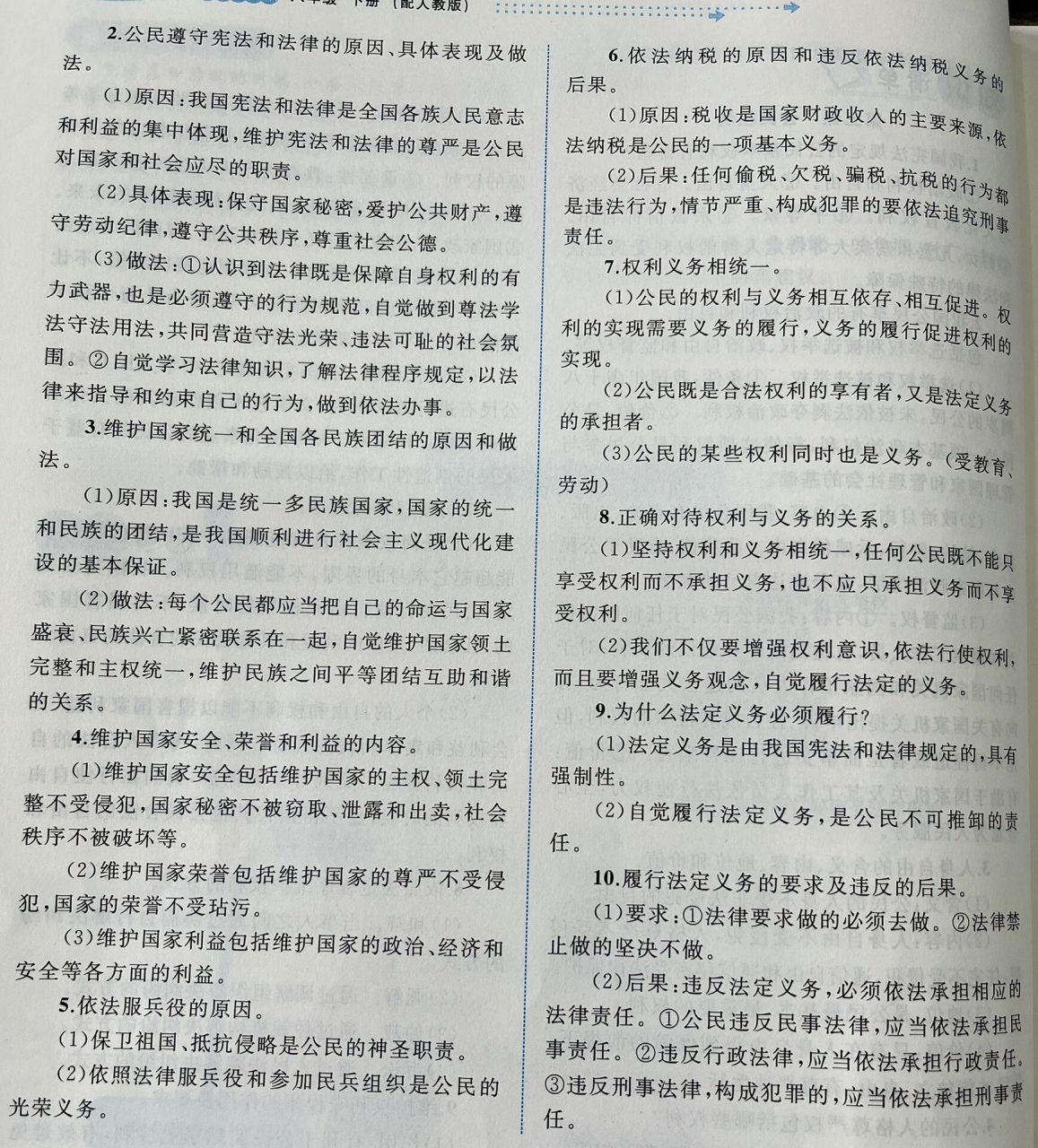 道法八下第二单元图片