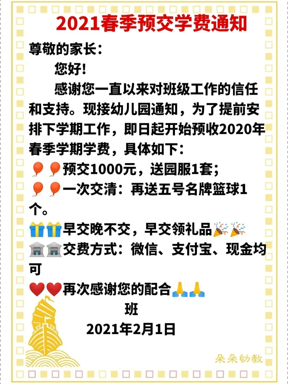 幼儿园2021年春季学期预交费通知文案 2021年春季学期预交费 通