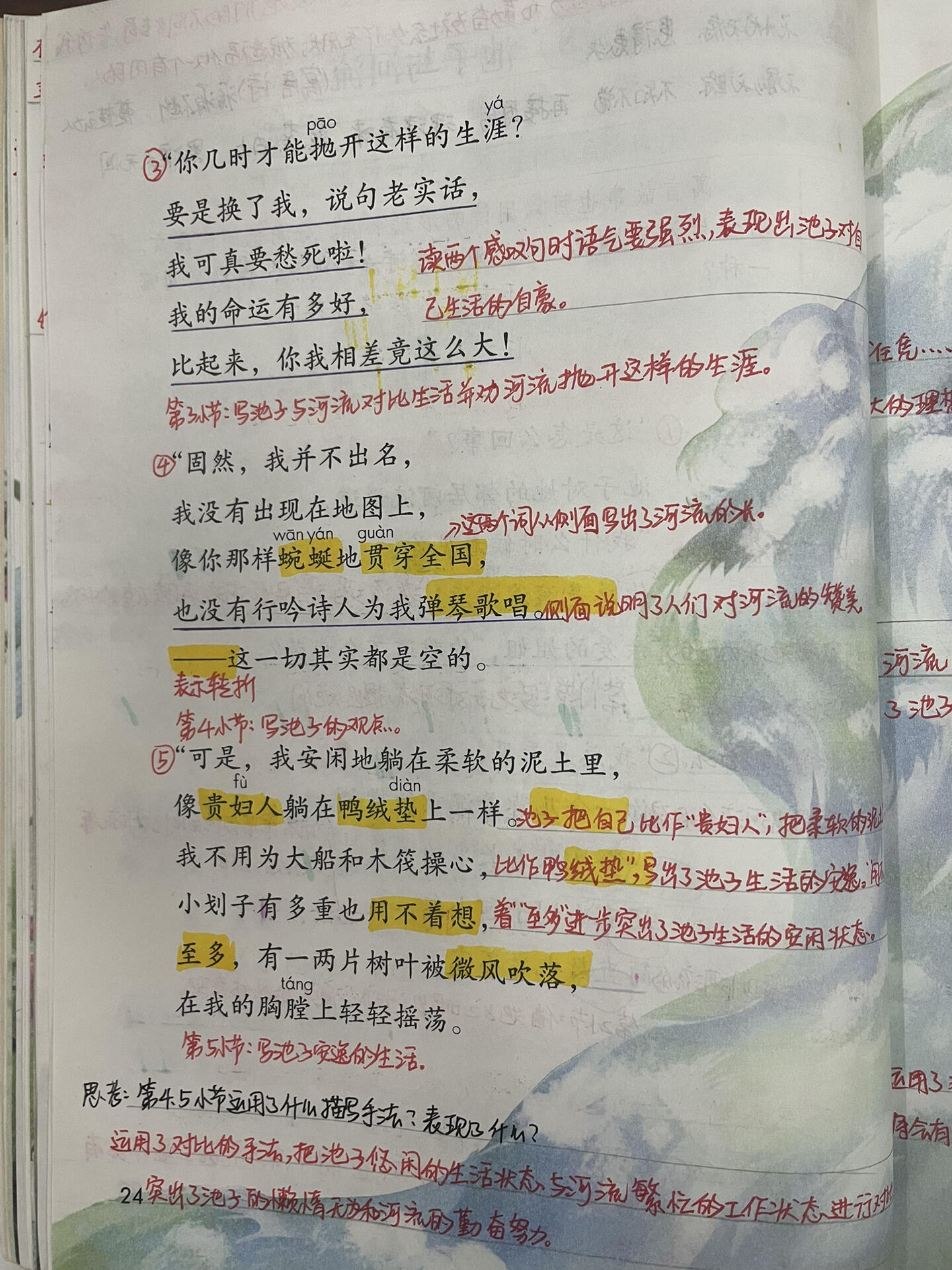 池子与河流笔记图片图片