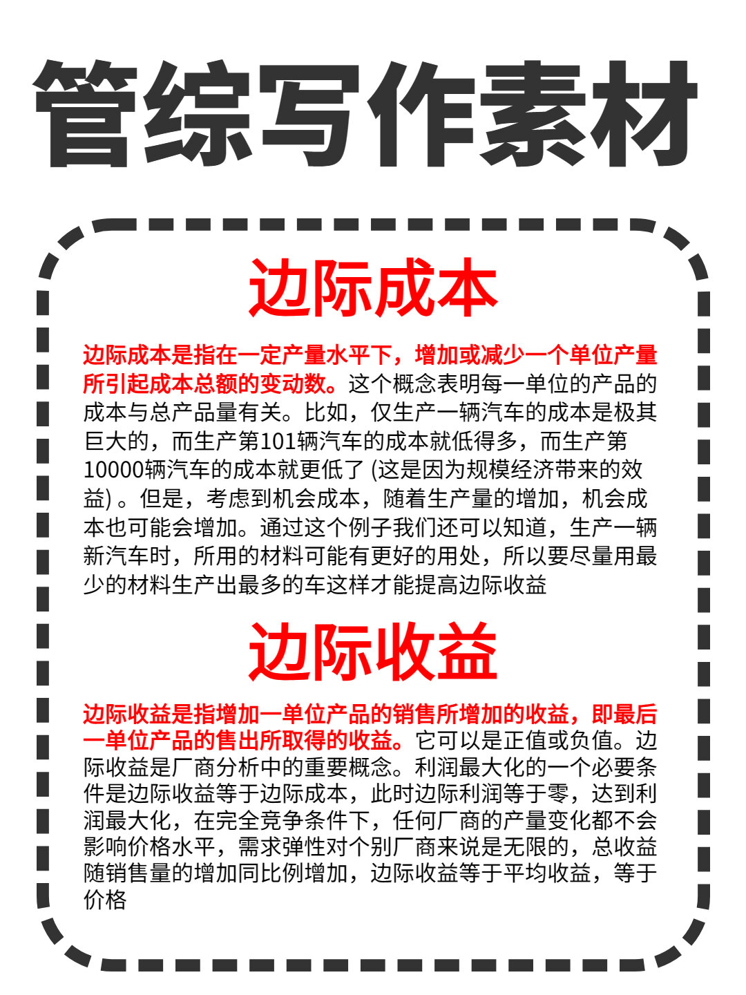 管综写作素材|边际成本,边际效益 边际成本,边际效益,规模效应你能分