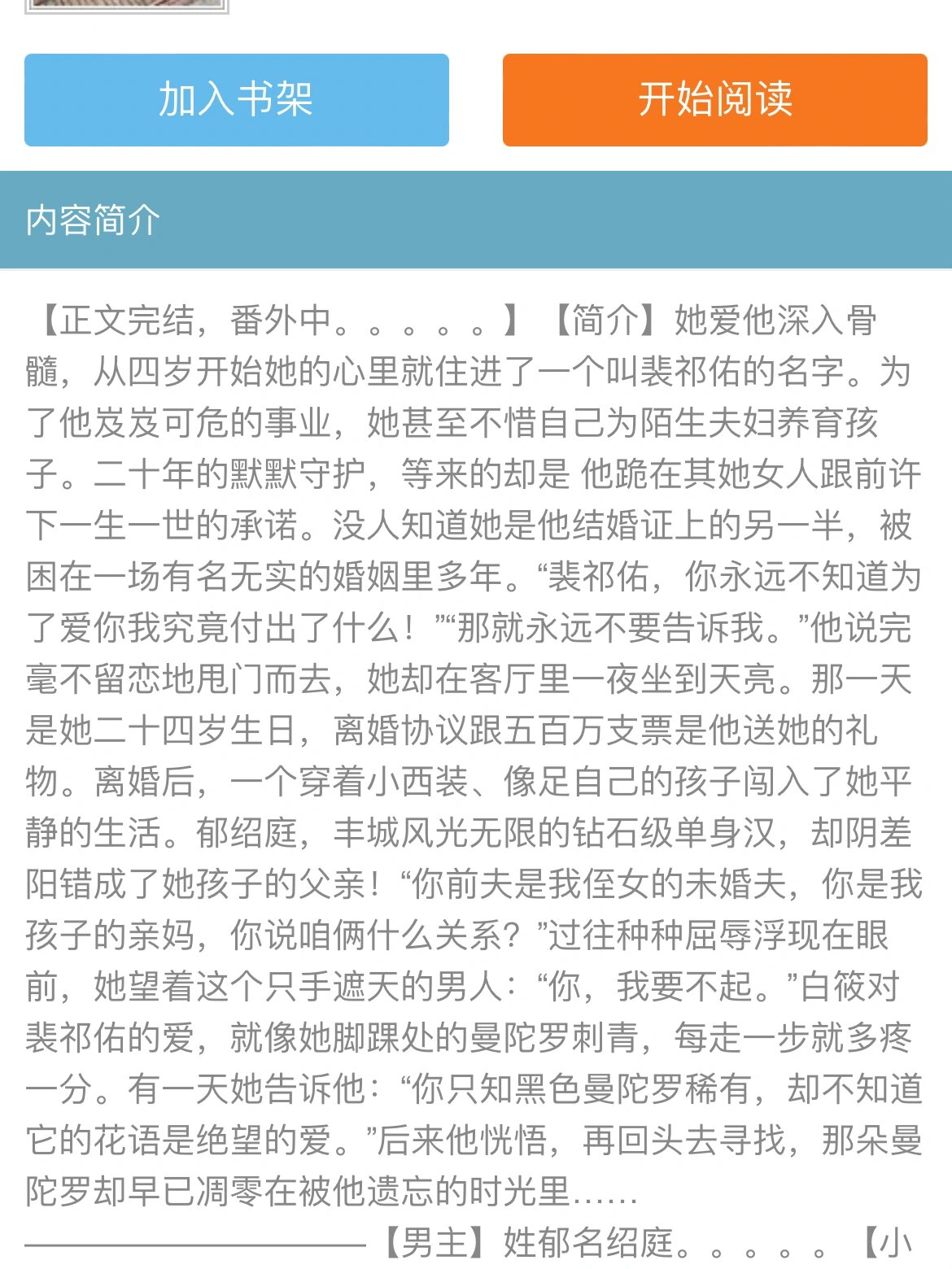 小说第一暖婚总裁爱妻到深处