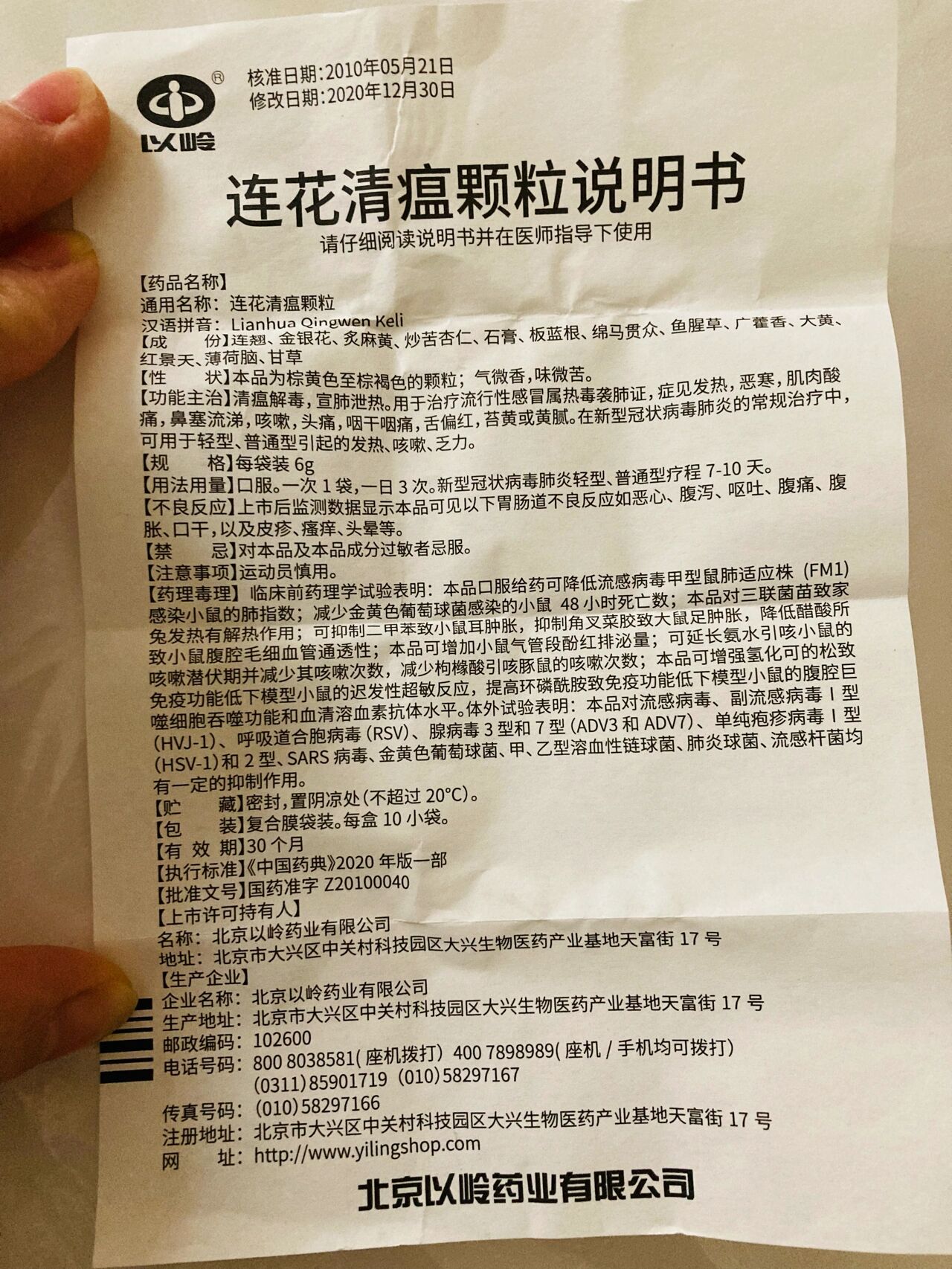 连花清瘟说明书 都寄出去了,用的120和170的邮票寄的不知道够不够