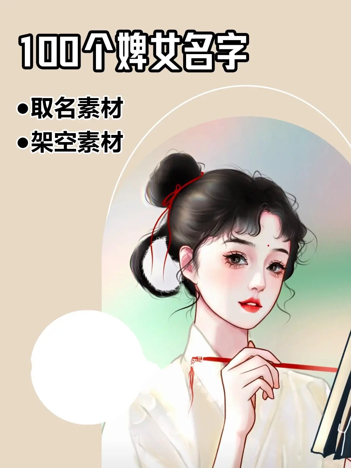 婢女小桃图片