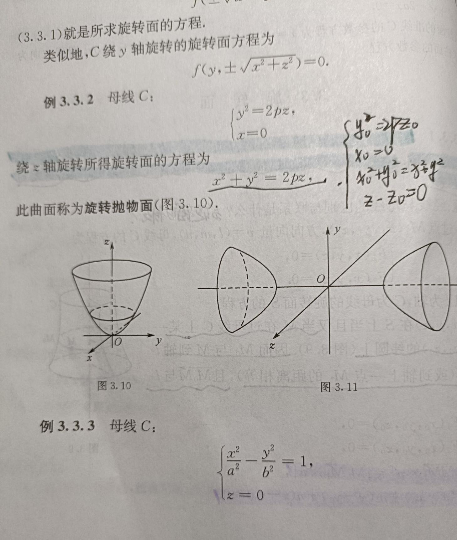 椭圆抛物面方程图片