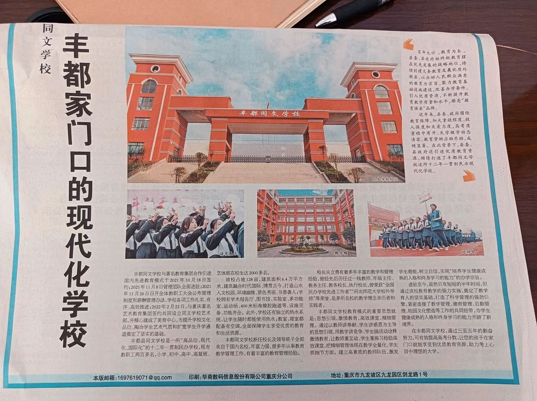 重庆中考生,丰都同文中学 学校设施齐全:学校占地128亩,建筑面积6.