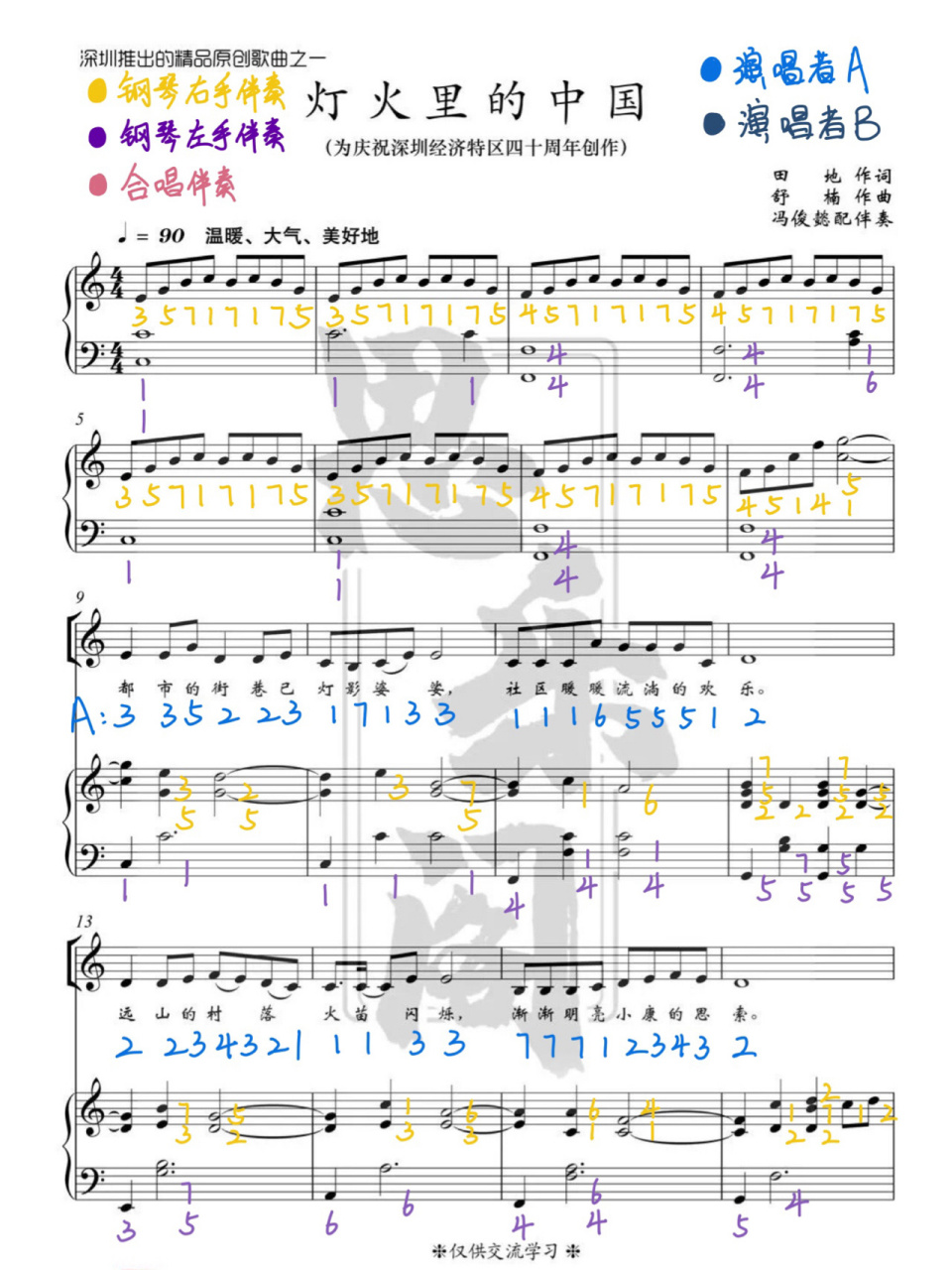 灯火里的中国钢琴谱(附简谱) 这几天音乐生的朋友圈刷爆了这首曲子