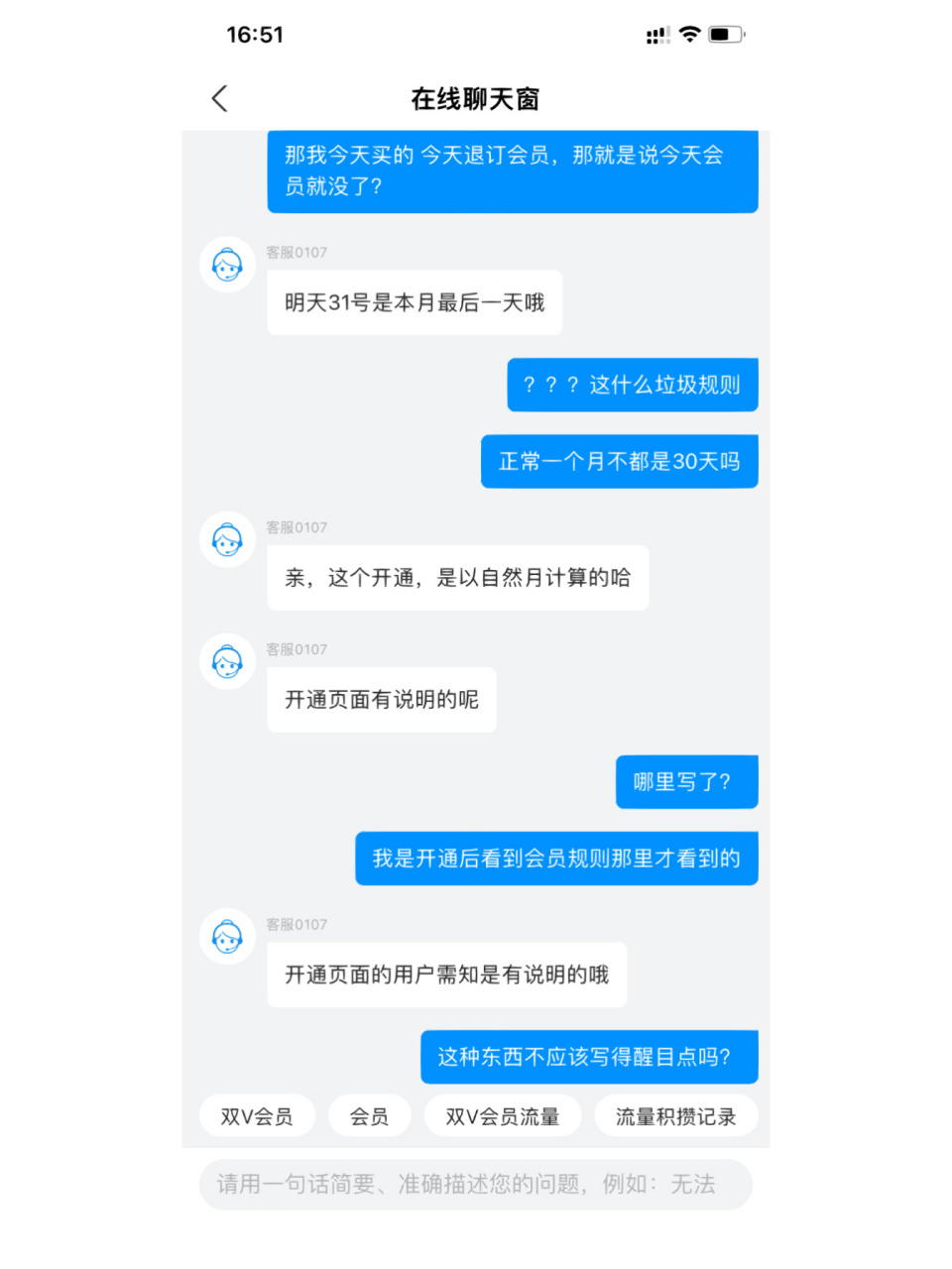 双v会员 避坑! 会员按自然月来算的!