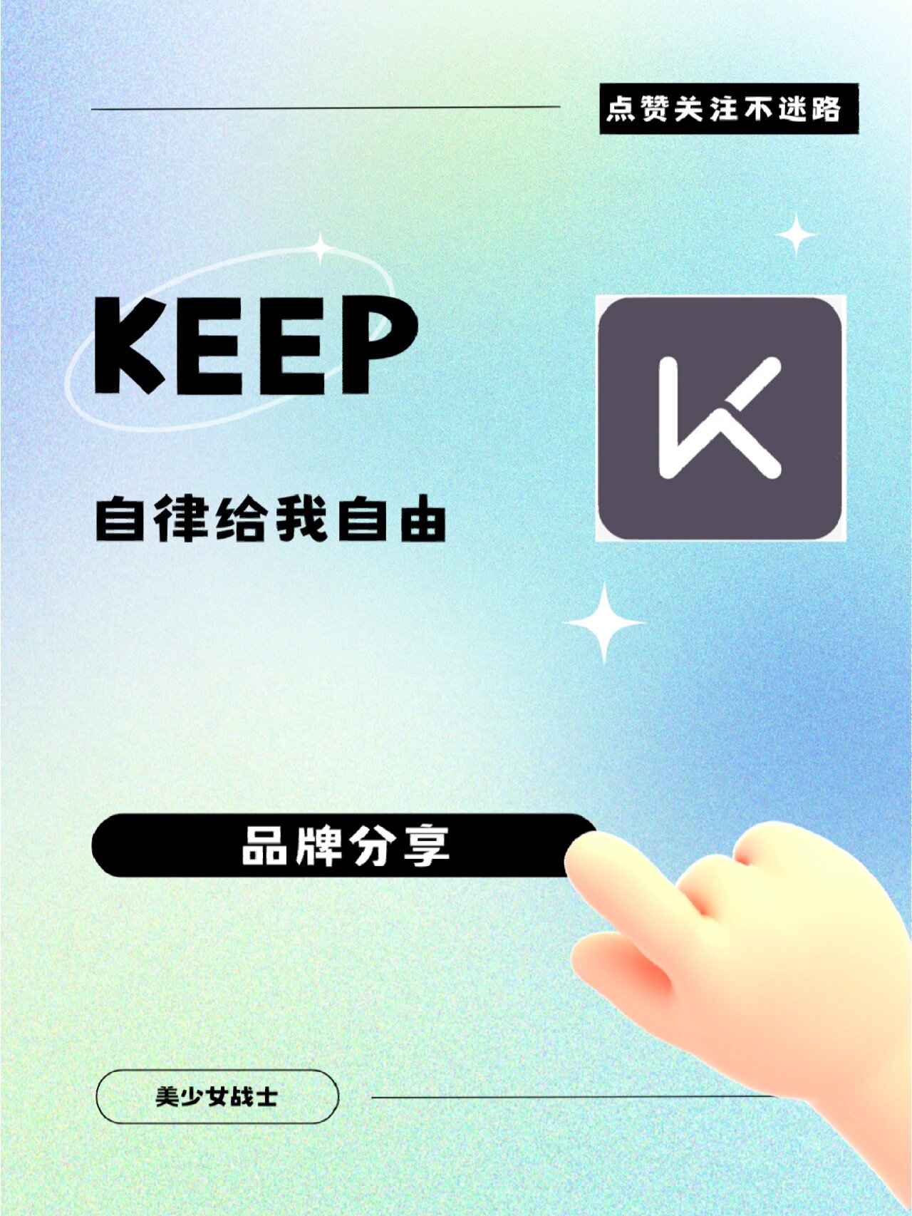【广告案例】keep,自律给我自由0799
