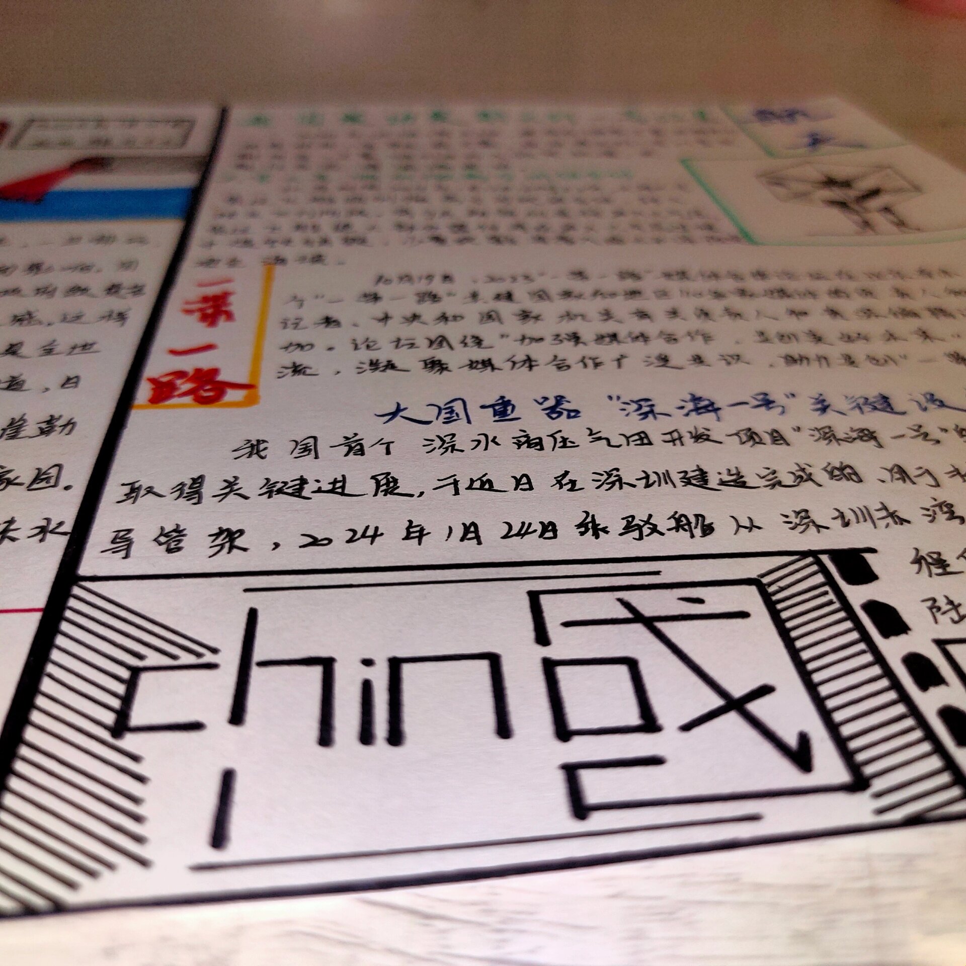 道法手抄报—时政新闻