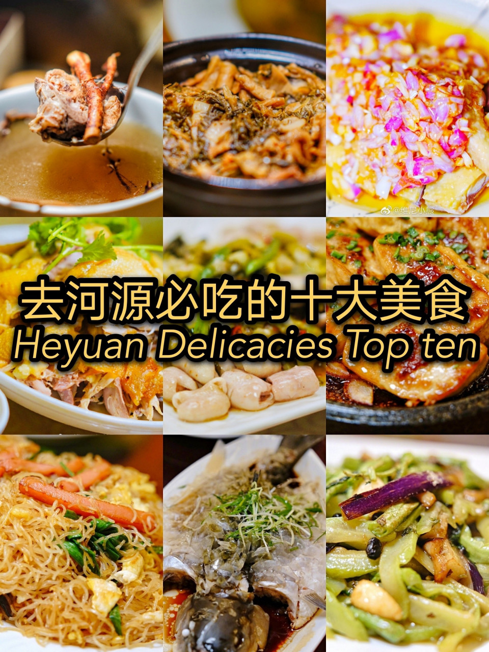 去河源必吃的十大客家美食 这一趟河源之旅,在味蕾上也是收获颇丰