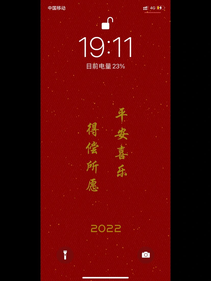 2022新年壁纸 美好祝福 中国红  红金配色 平安喜乐