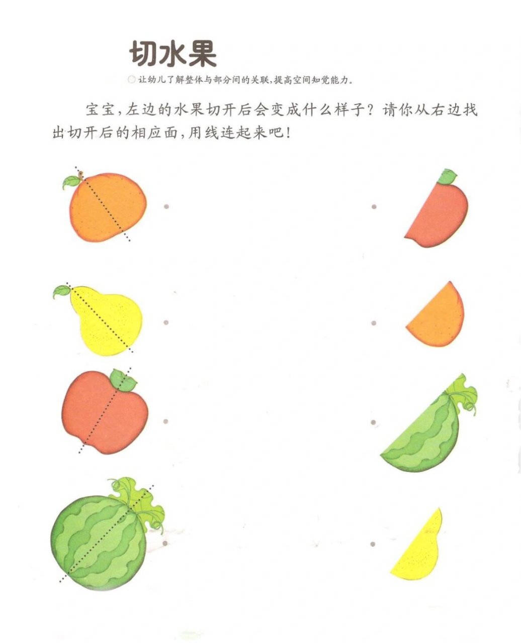 适合幼儿园中小班的思维逻辑训练 | 专注力 很有趣的思维启蒙小练习.