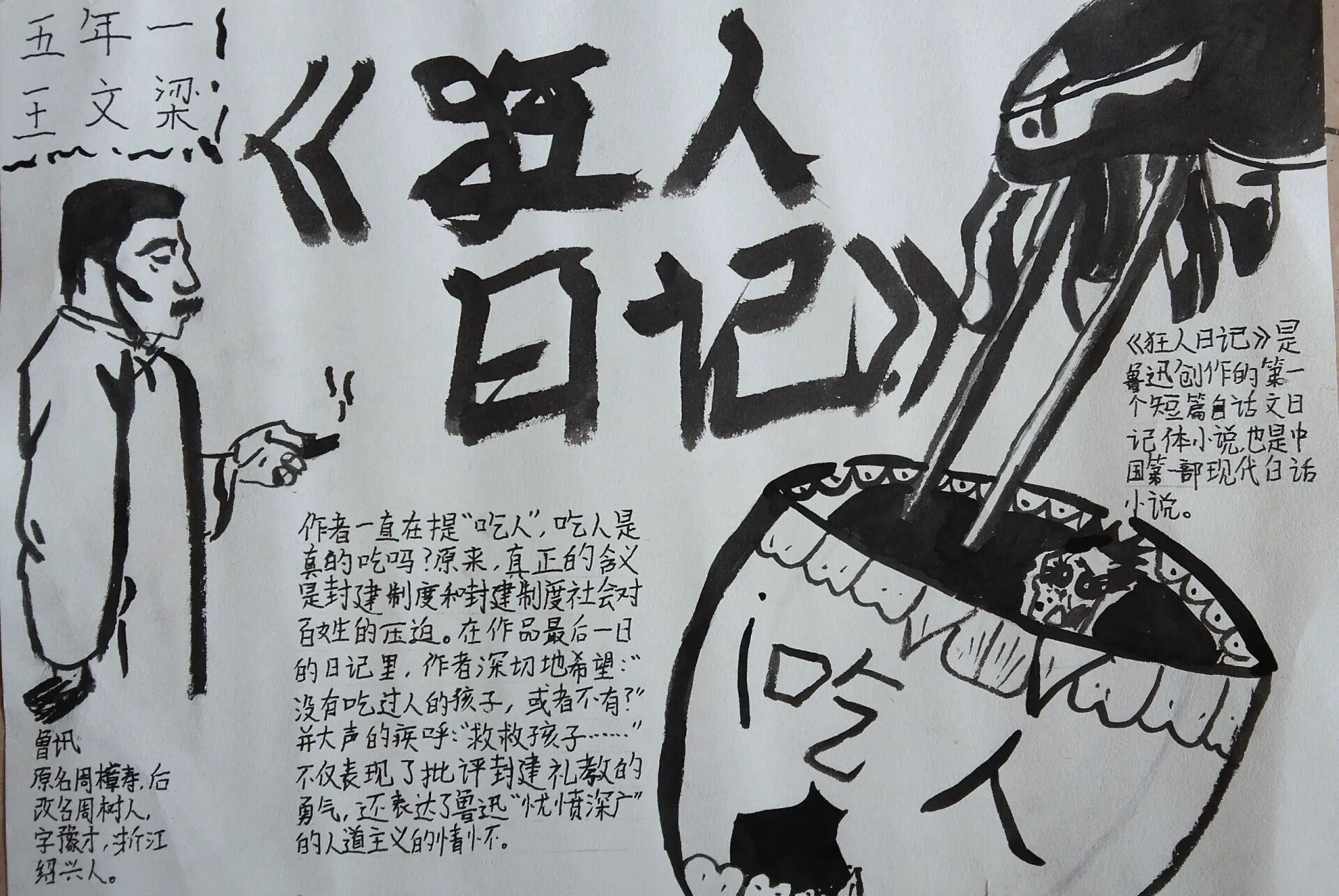 《狂人日记》手抄报