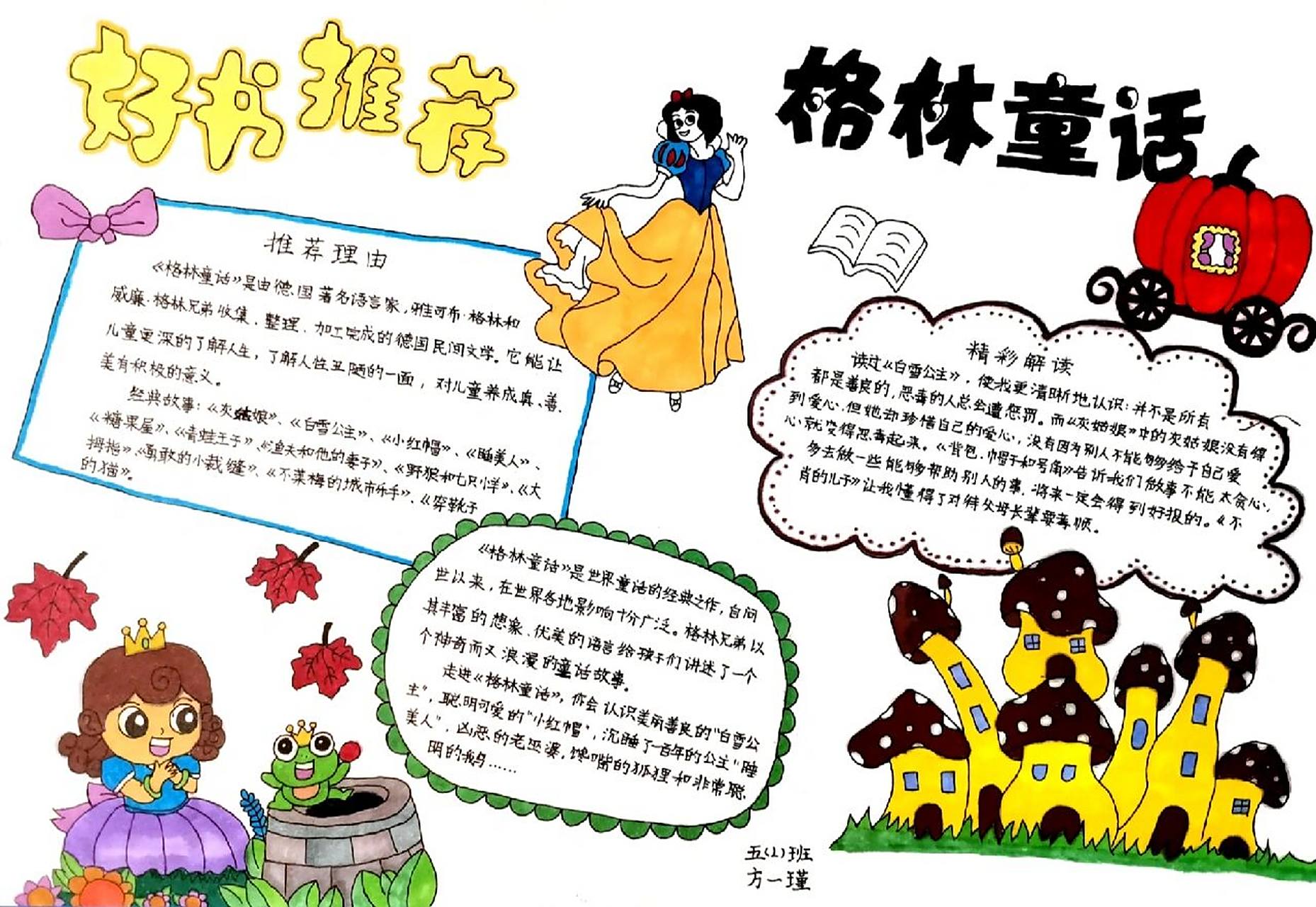 好书推荐 格林童话 这应该是小学生涯最后一个暑假特色作业了啦,格林