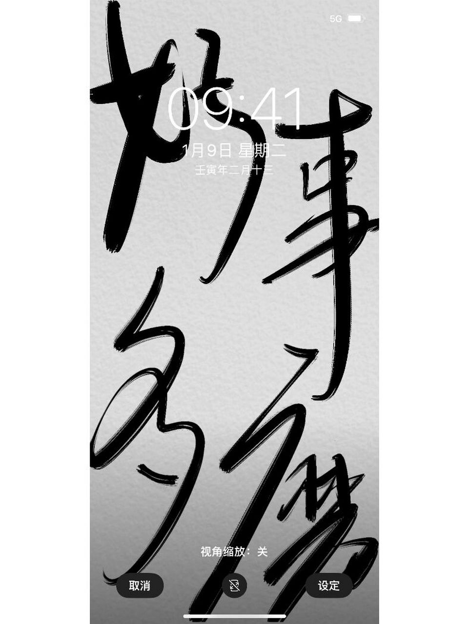 好事多磨|手写壁纸|原创 好事多磨#手写文案# #手写# #全屏壁纸