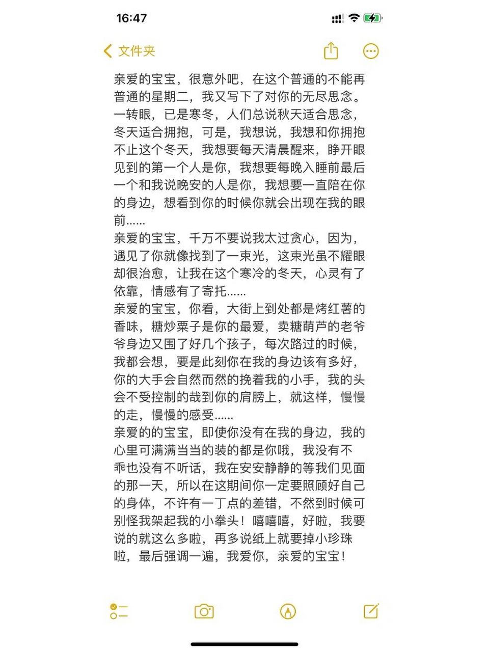 写给男朋友的小作文 我想要的很简单 就是你