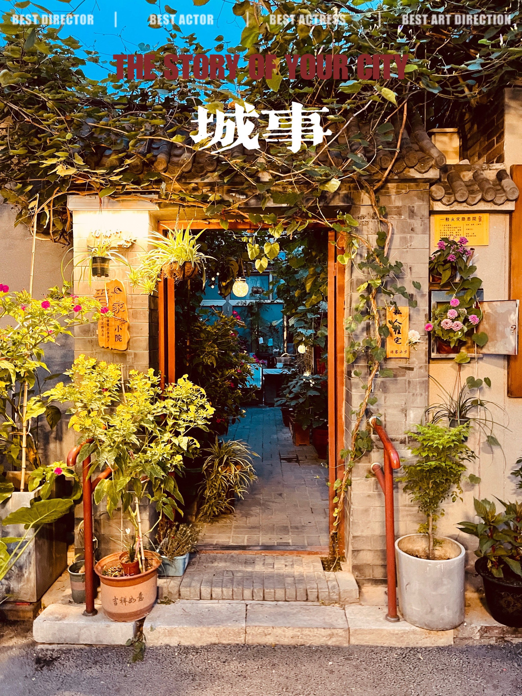 杨梅竹斜街|初秋胡同里的"北平"