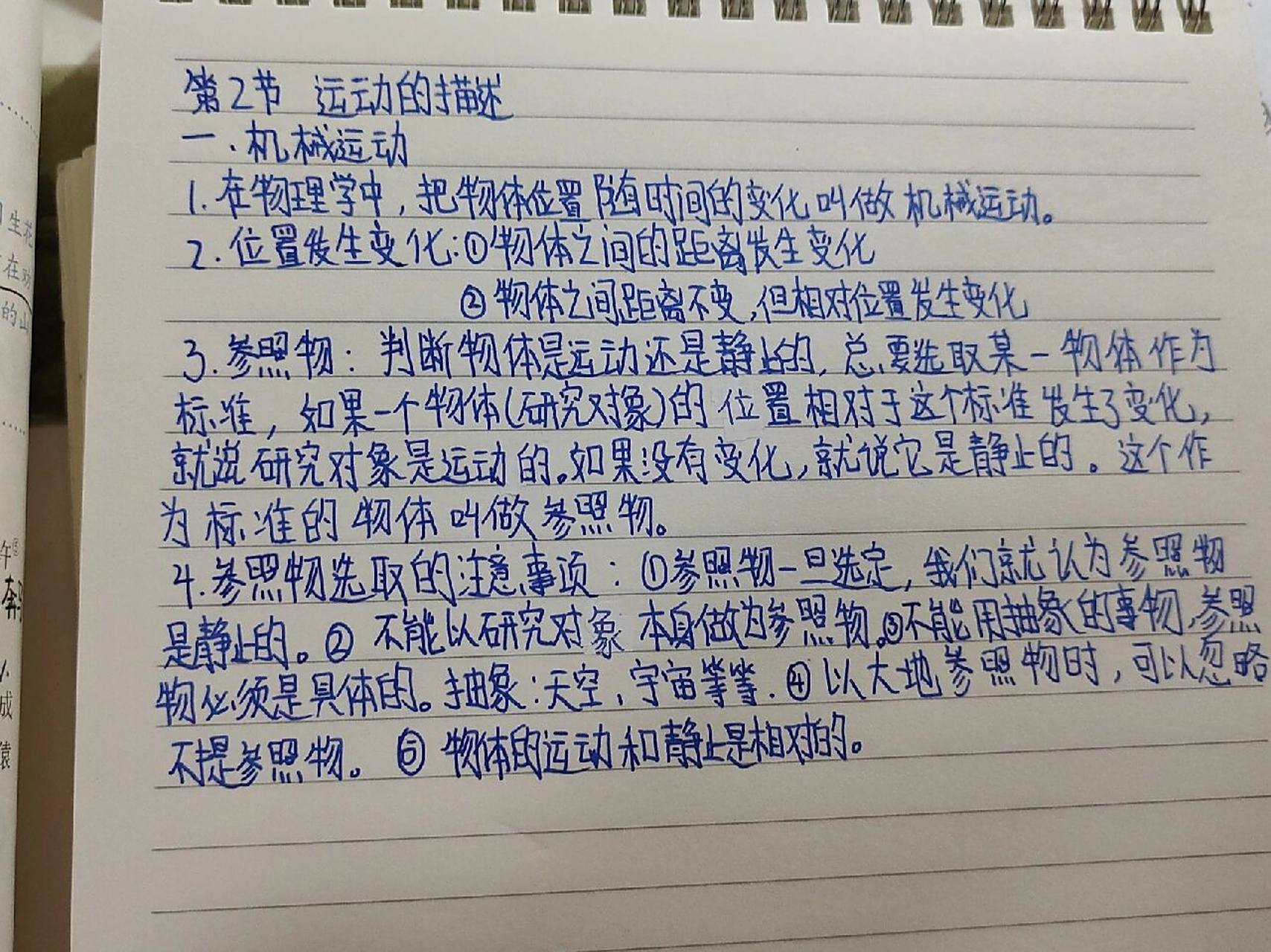 八上物理笔记运动的描述