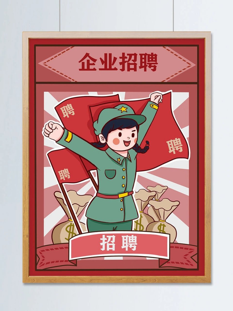 卡通插画招聘会海报招贤纳士英雄榜千里马