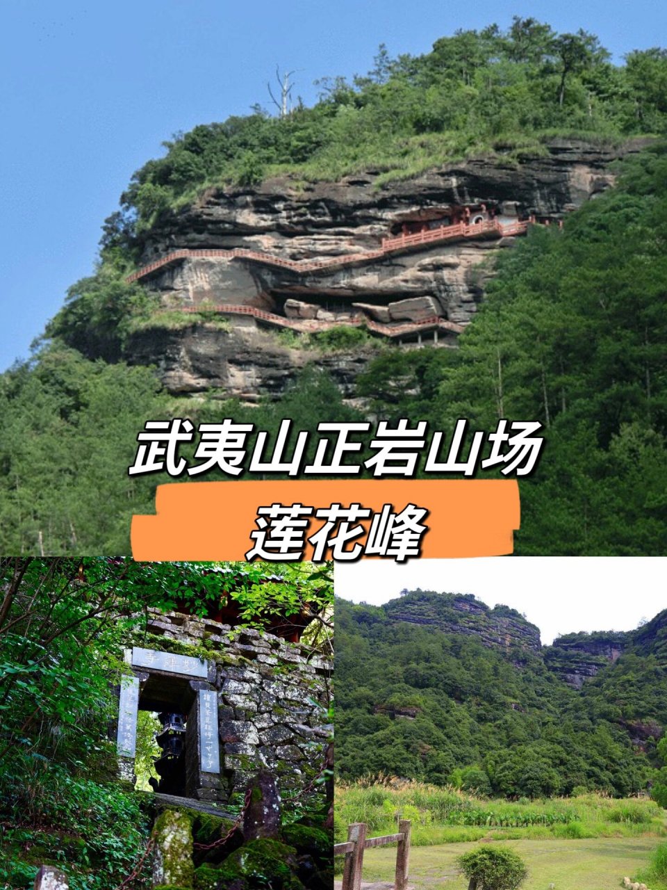 武夷山莲花峰风景区图片