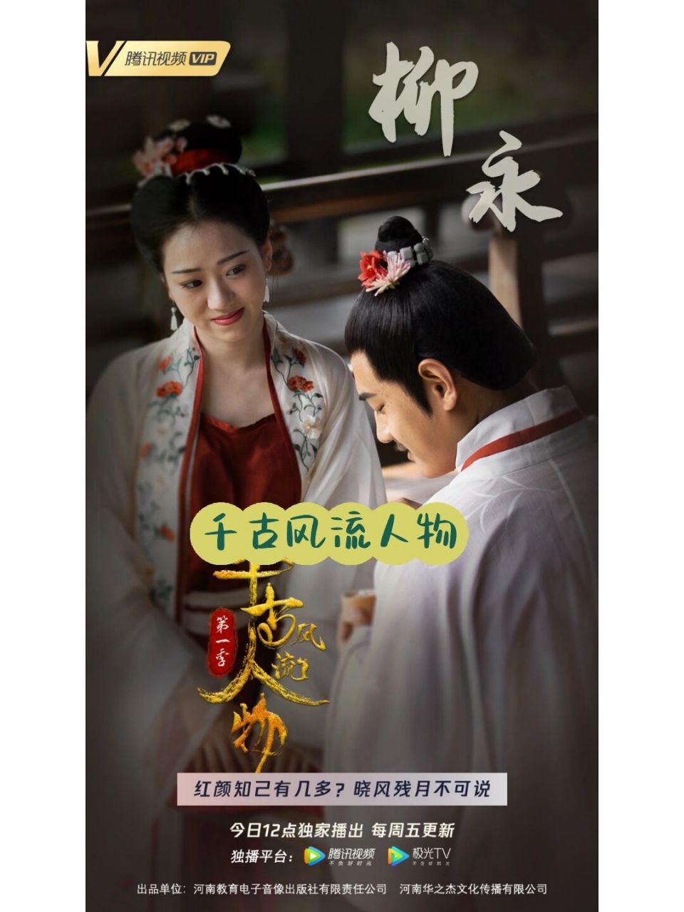 千古风流人物柳永篇再现拍摄剧照(独家版) 《千古风流人物》柳永篇是