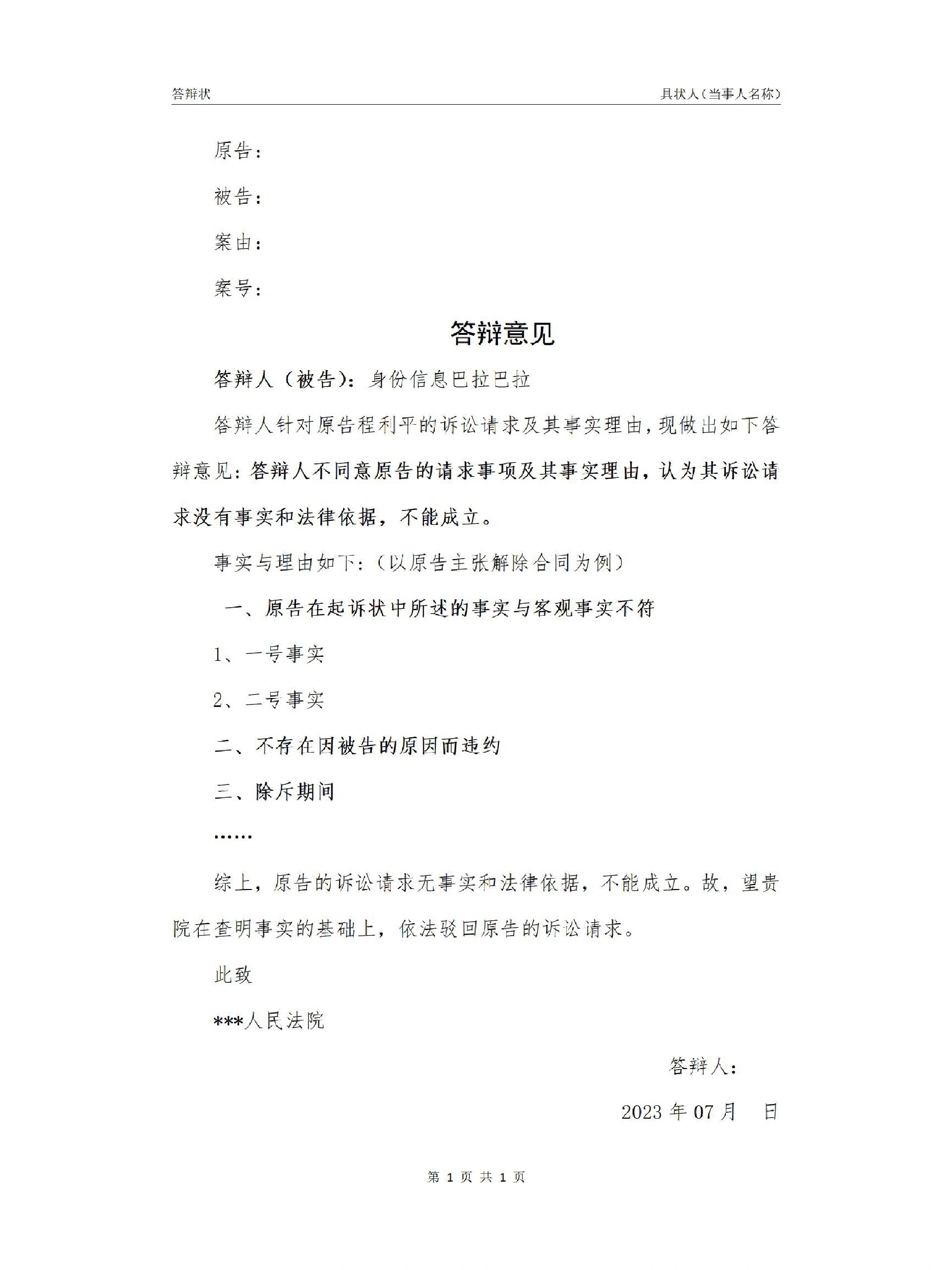 答辩状模板分享