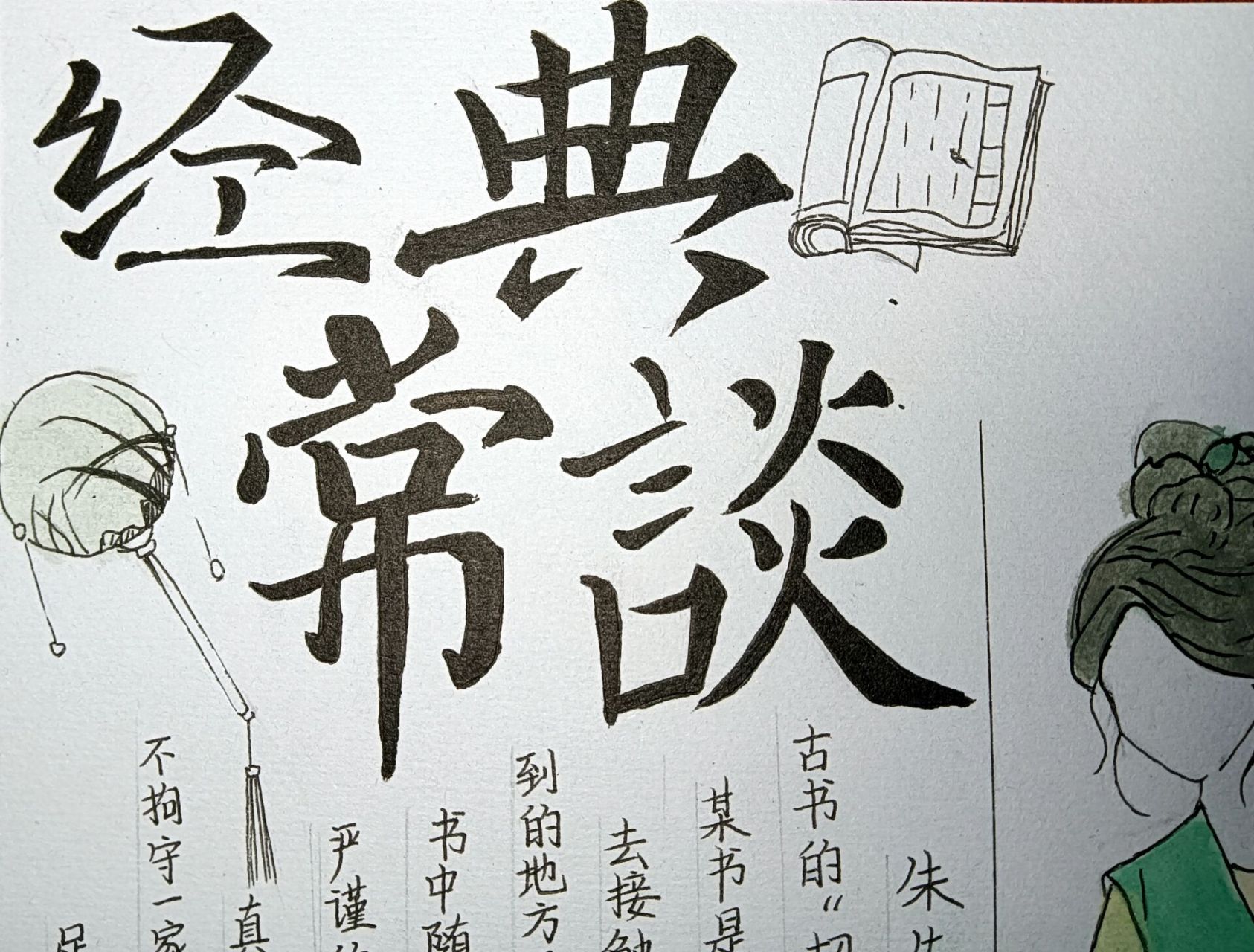 《经典常谈》手抄报 水个手抄报