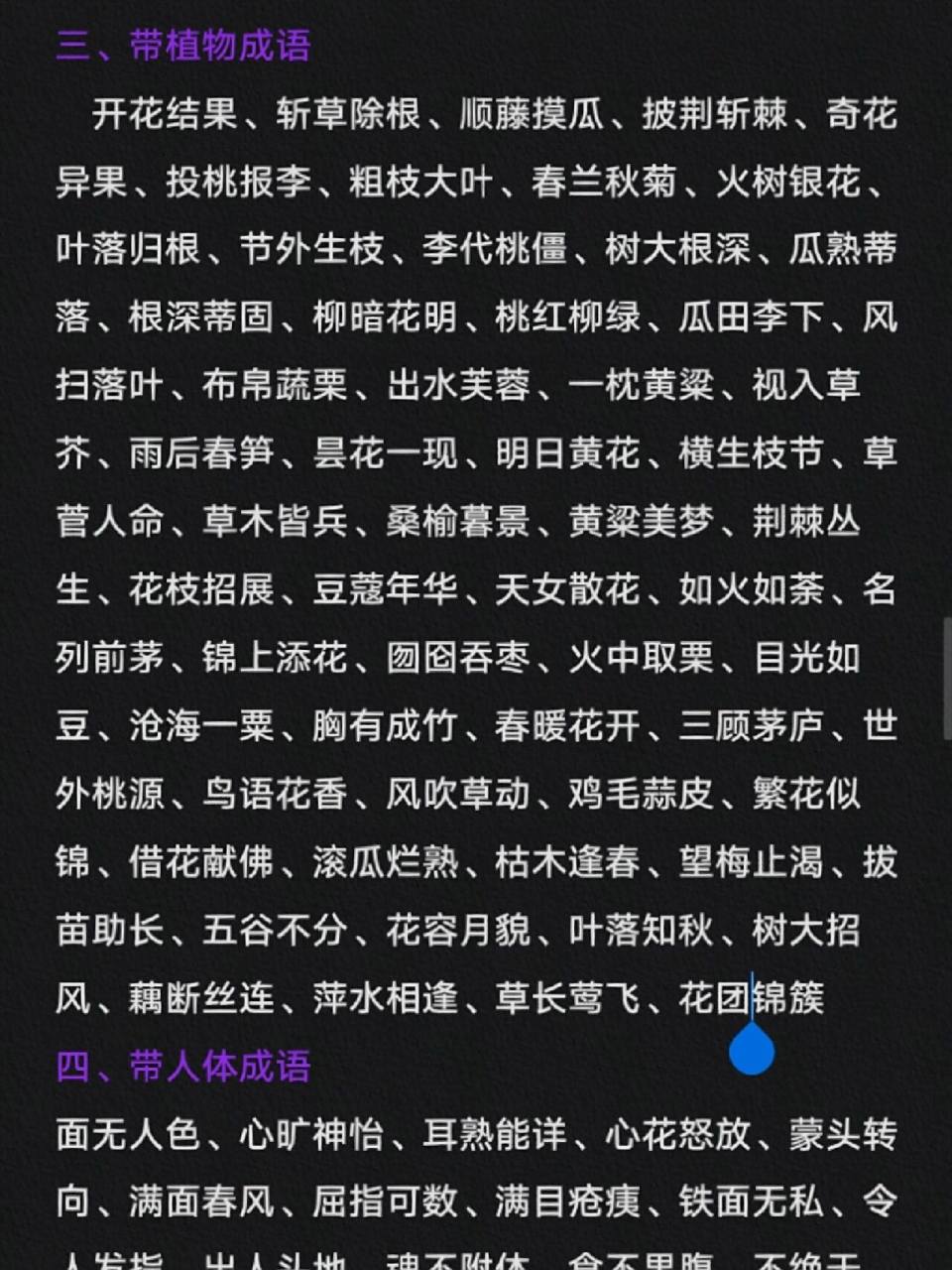 三,带植物成语 开花结果,斩草除根,顺藤摸瓜,披荆斩棘,奇花异果,投桃