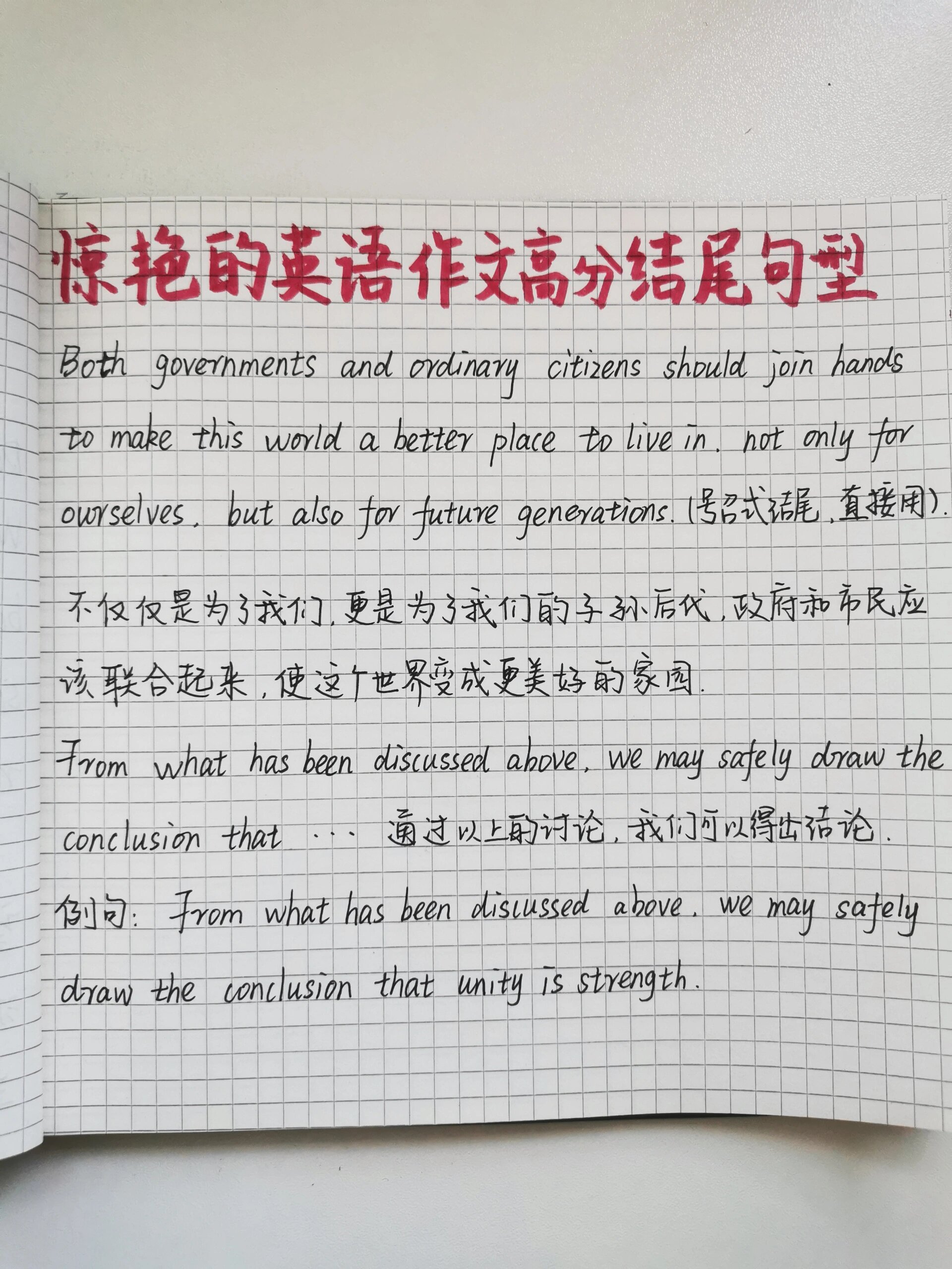 超惊艳的英语作文万能高分结尾句型