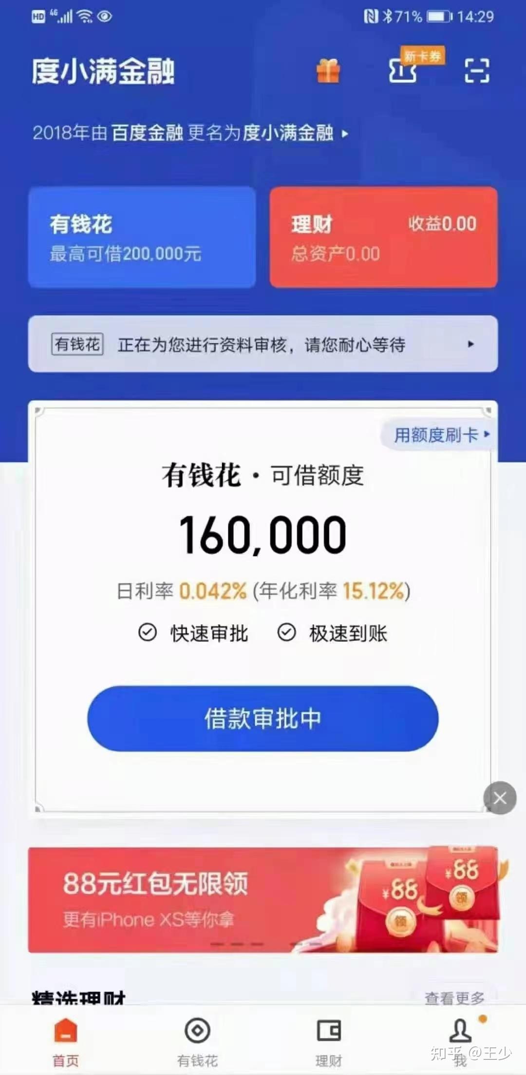百度金融有钱花app=百度金融有钱花app怎么样