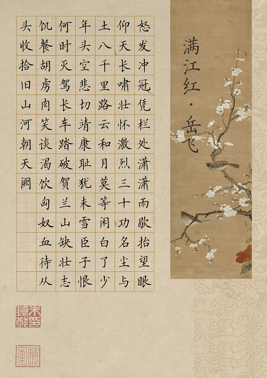 雪毬//巨巨巨好看的古风硬笔作品纸 98字17 98个字的古风硬笔作品纸