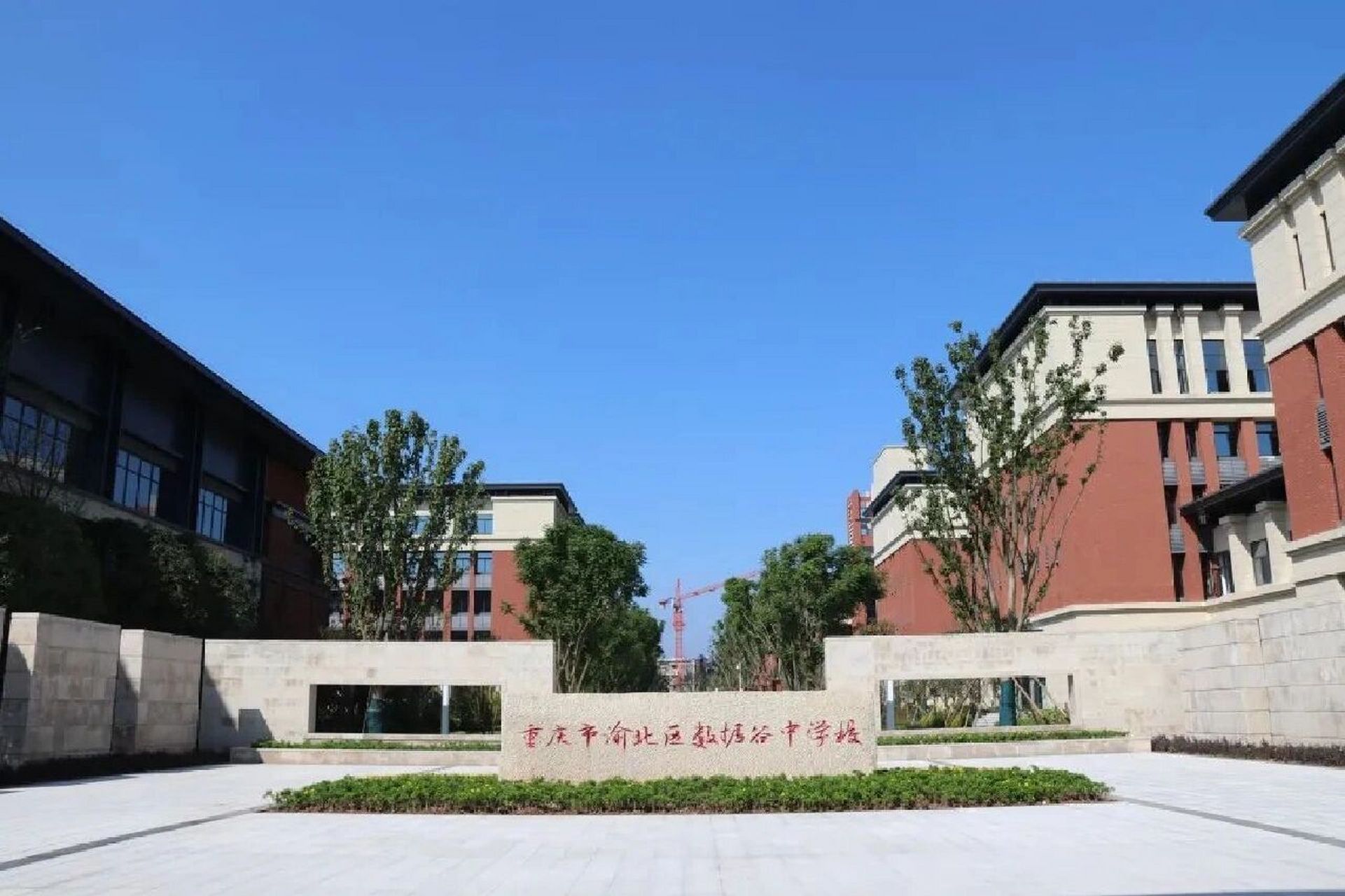 重庆市渝北区数据谷中学校,创办于2019年,是渝北区重点打造的公办