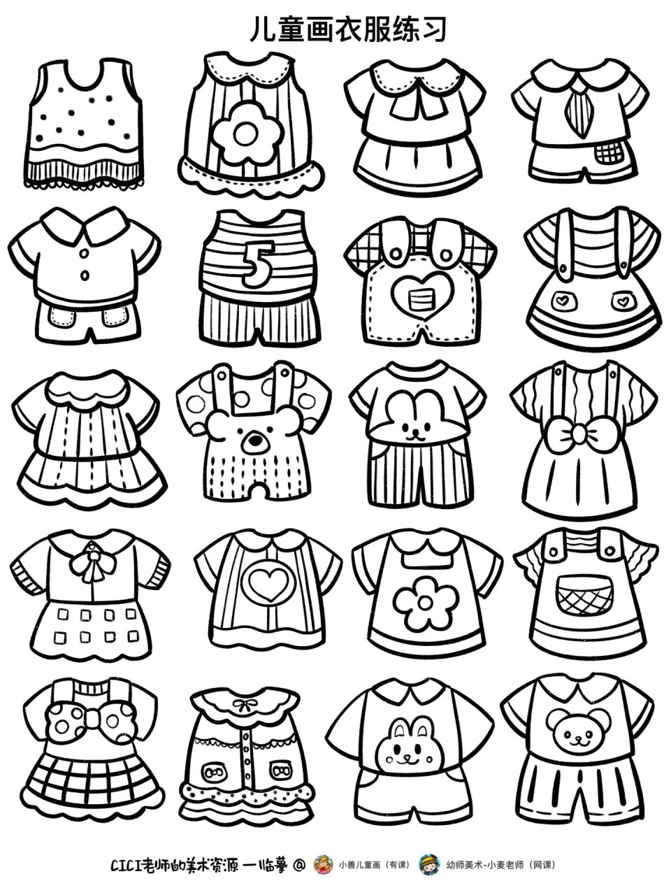 简笔画|衣服练习3 可可爱爱儿童画衣服, 幼儿夏季服装控笔训练, 临摹