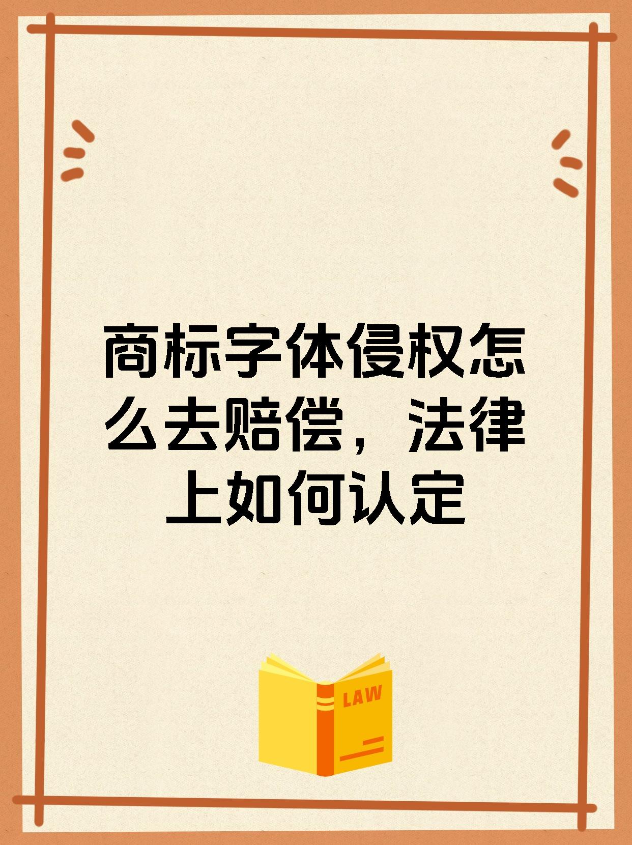 怎么查自己的商标是否侵权_怎么查自己商标有没有被使用过 怎么查本身的商标是否侵权_怎么查本身商标有没有被利用过（如何查自己的商标是否侵权） 360词库