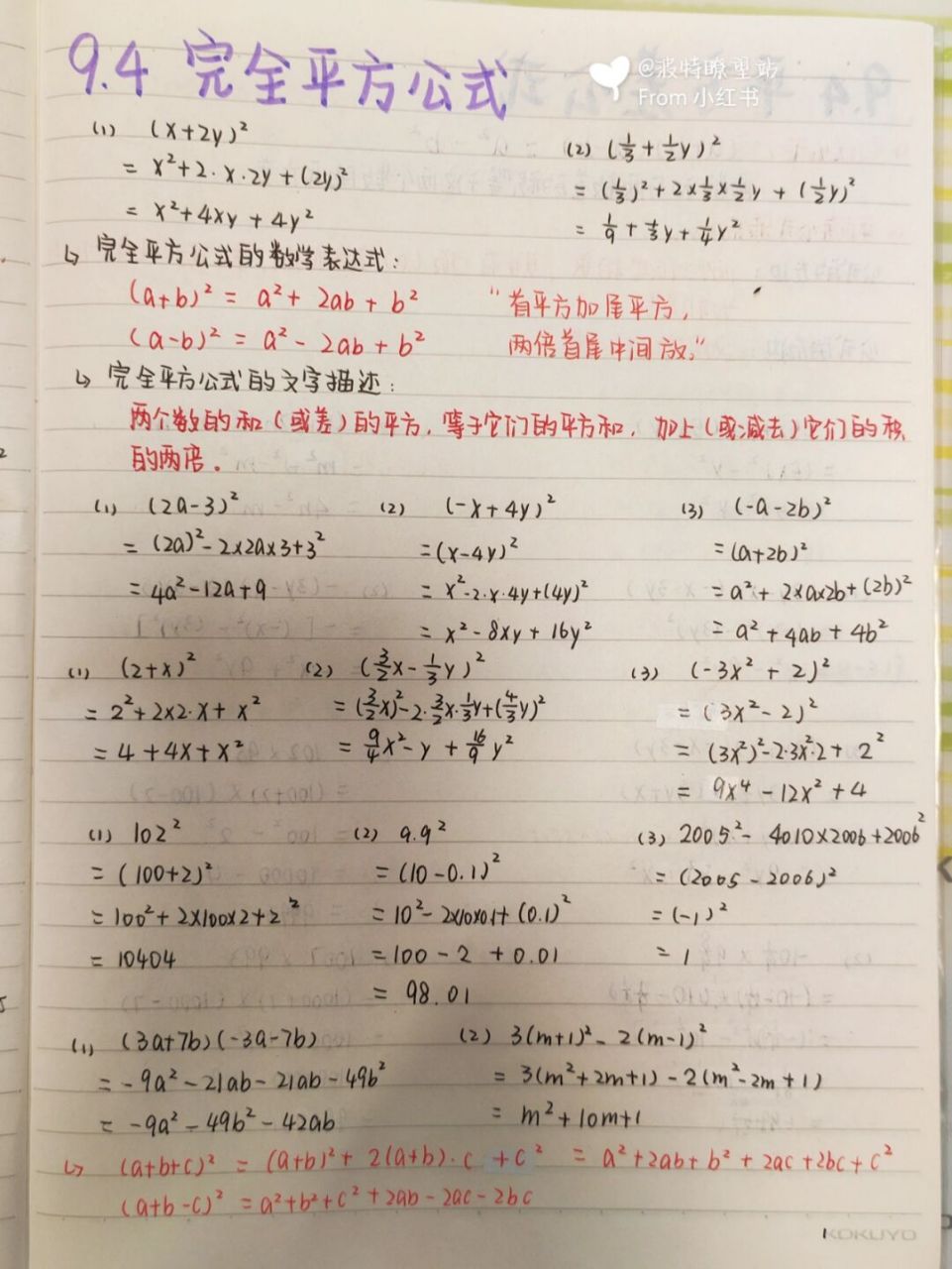 4《完全平方公式》笔记 继续～ #笔记# #数学# #数学笔记