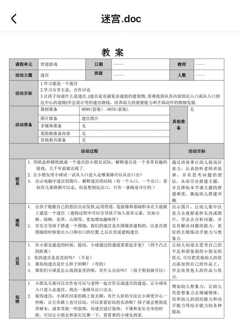 乐高9076管道作品教案——迷宫 来更新教案啦 记得点赞关注呀
