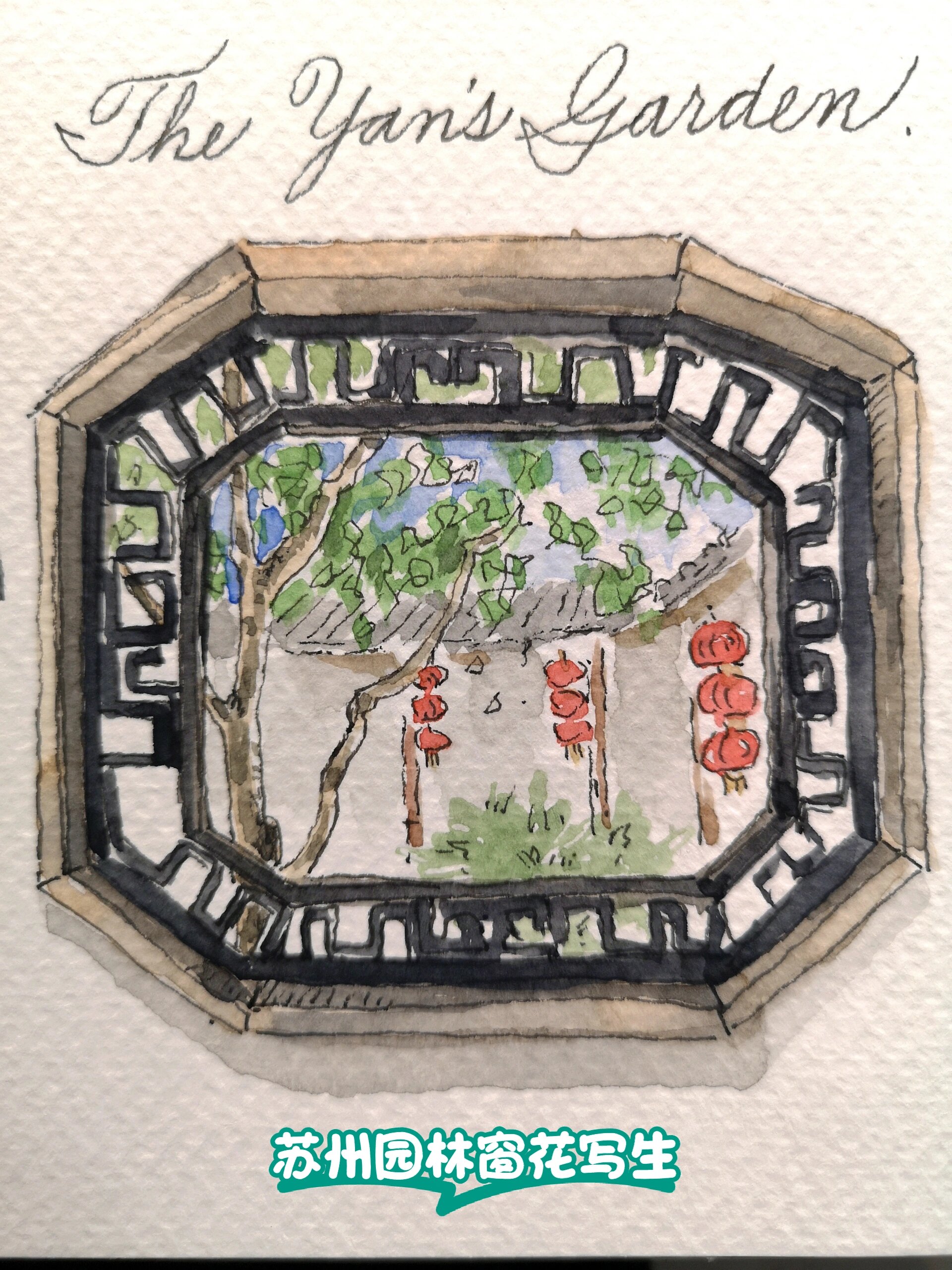 苏州园林-严家花园花窗写生