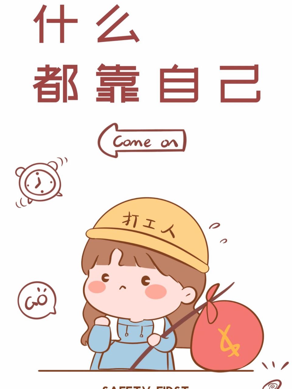 173期什么都靠自己iphone手机潮图全屏壁纸 今日份元气满满樱桃小桔