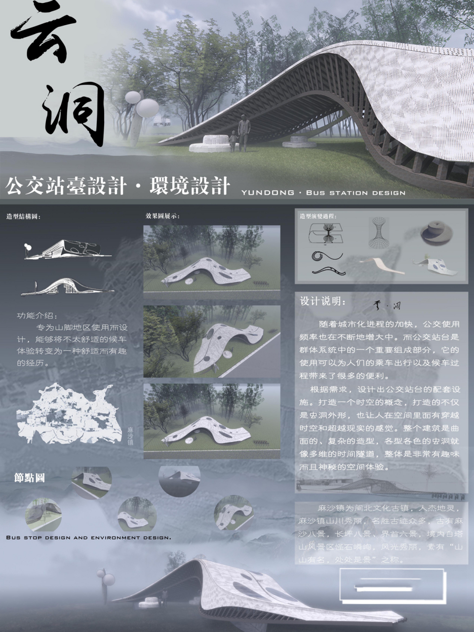 [雲洞 61 公交站台设计]展板设计 随着城市化进程的加快,公交使用